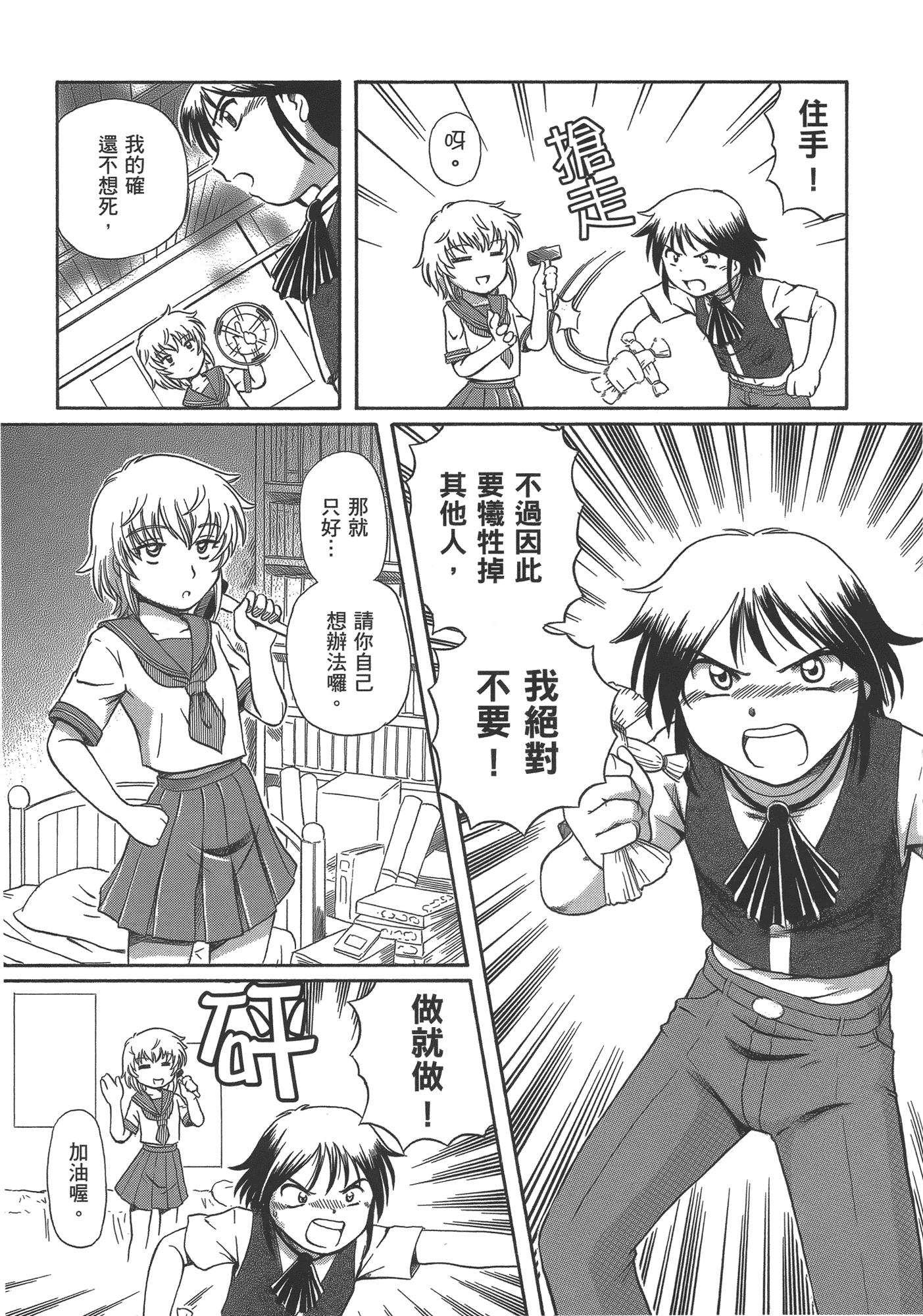 汉化版-[速野悠二] TS魔女りえ×ノルン_第8集