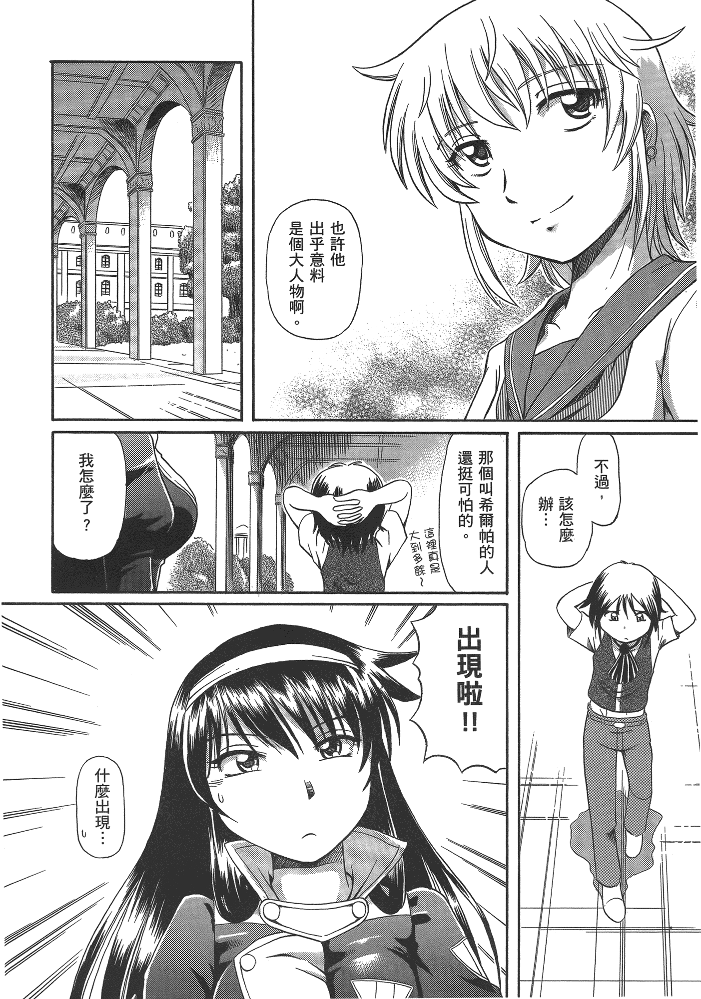 汉化版-[速野悠二] TS魔女りえ×ノルン_第8集