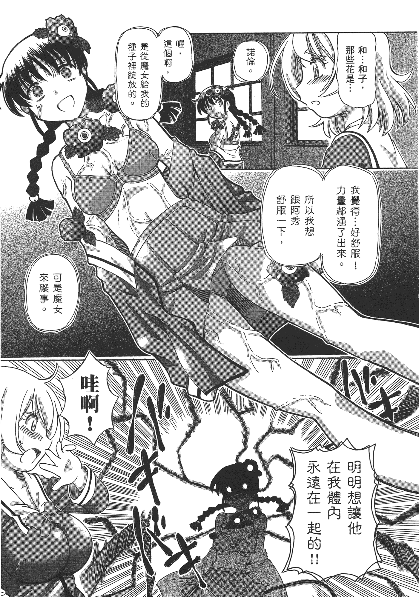 汉化版-[速野悠二] TS魔女りえ×ノルン_第1集