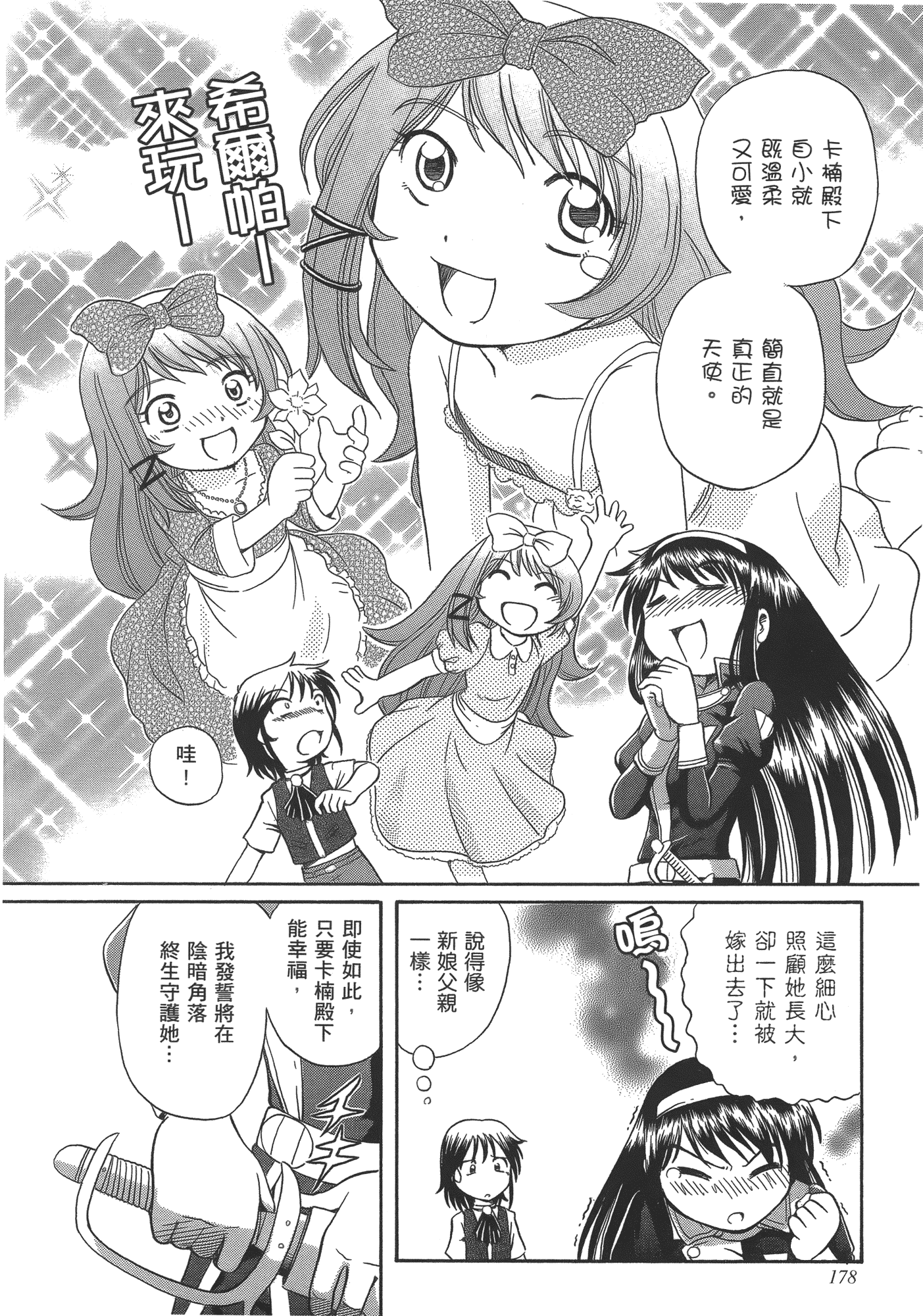 汉化版-[速野悠二] TS魔女りえ×ノルン_第8集
