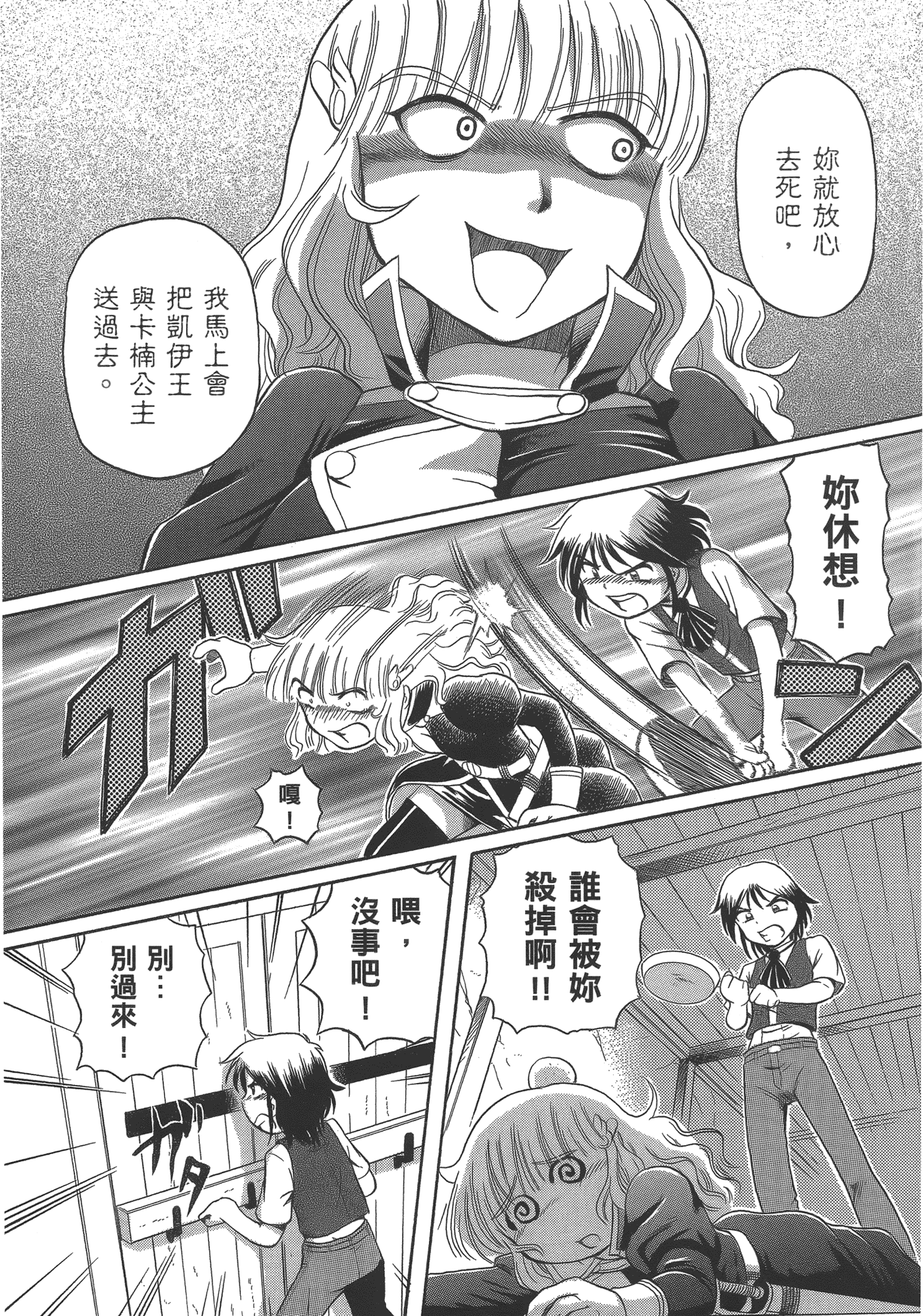 汉化版-[速野悠二] TS魔女りえ×ノルン_第8集