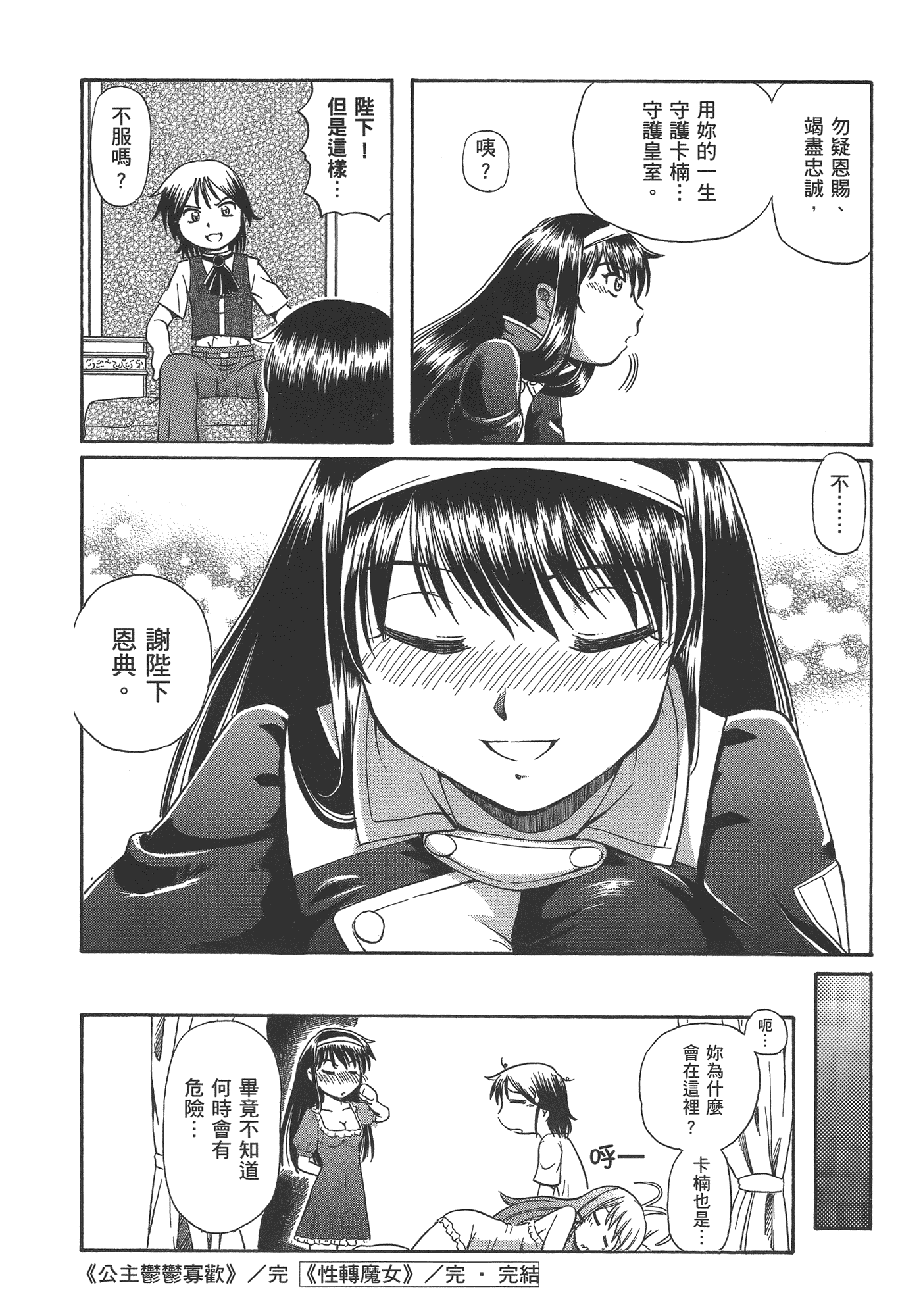 汉化版-[速野悠二] TS魔女りえ×ノルン_第8集