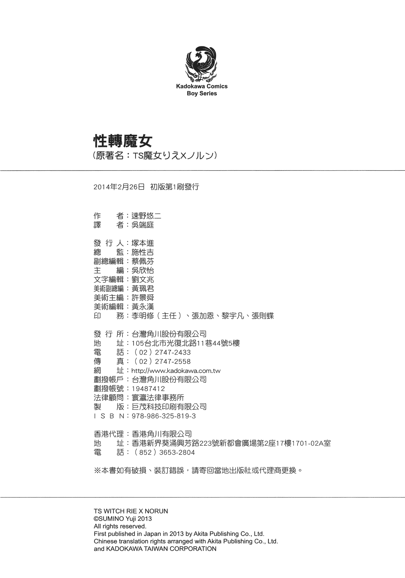 汉化版-[速野悠二] TS魔女りえ×ノルン_第8集