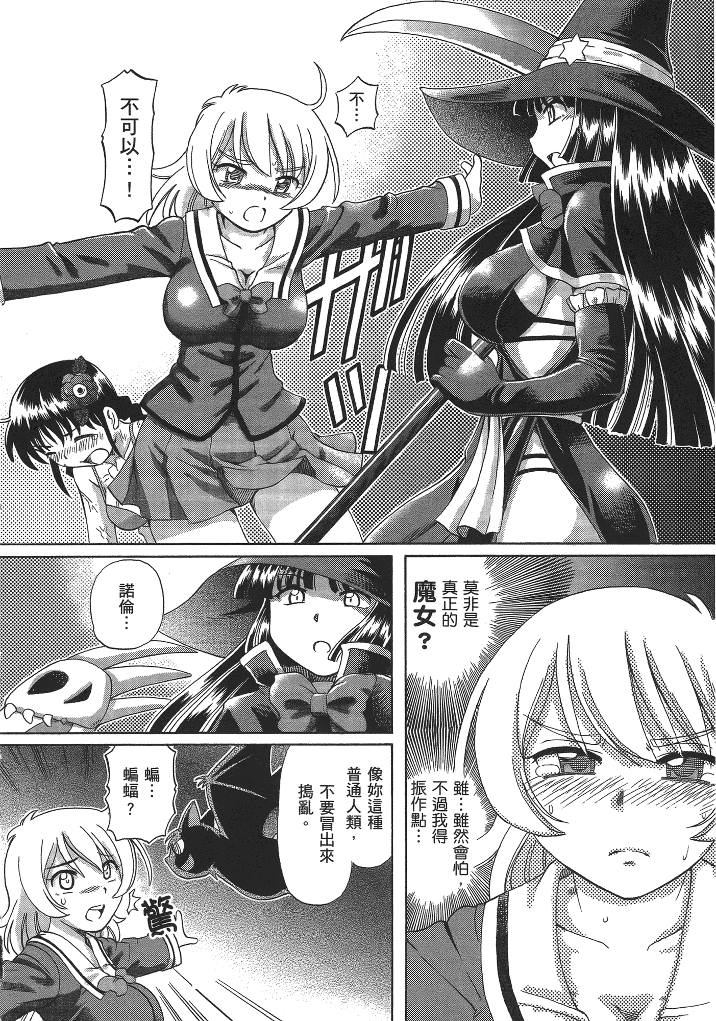 汉化版-[速野悠二] TS魔女りえ×ノルン_第1集