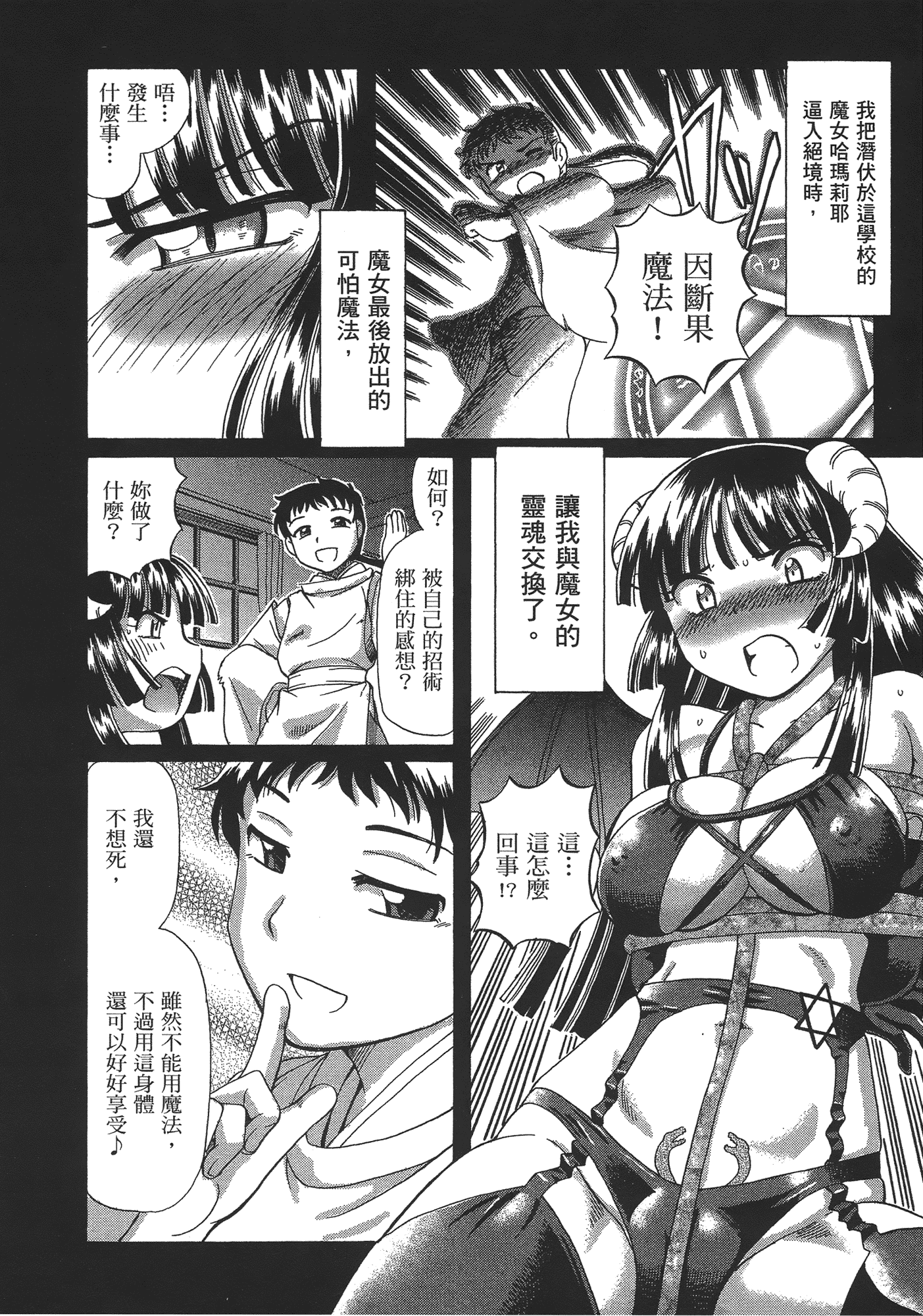 汉化版-[速野悠二] TS魔女りえ×ノルン_第2集