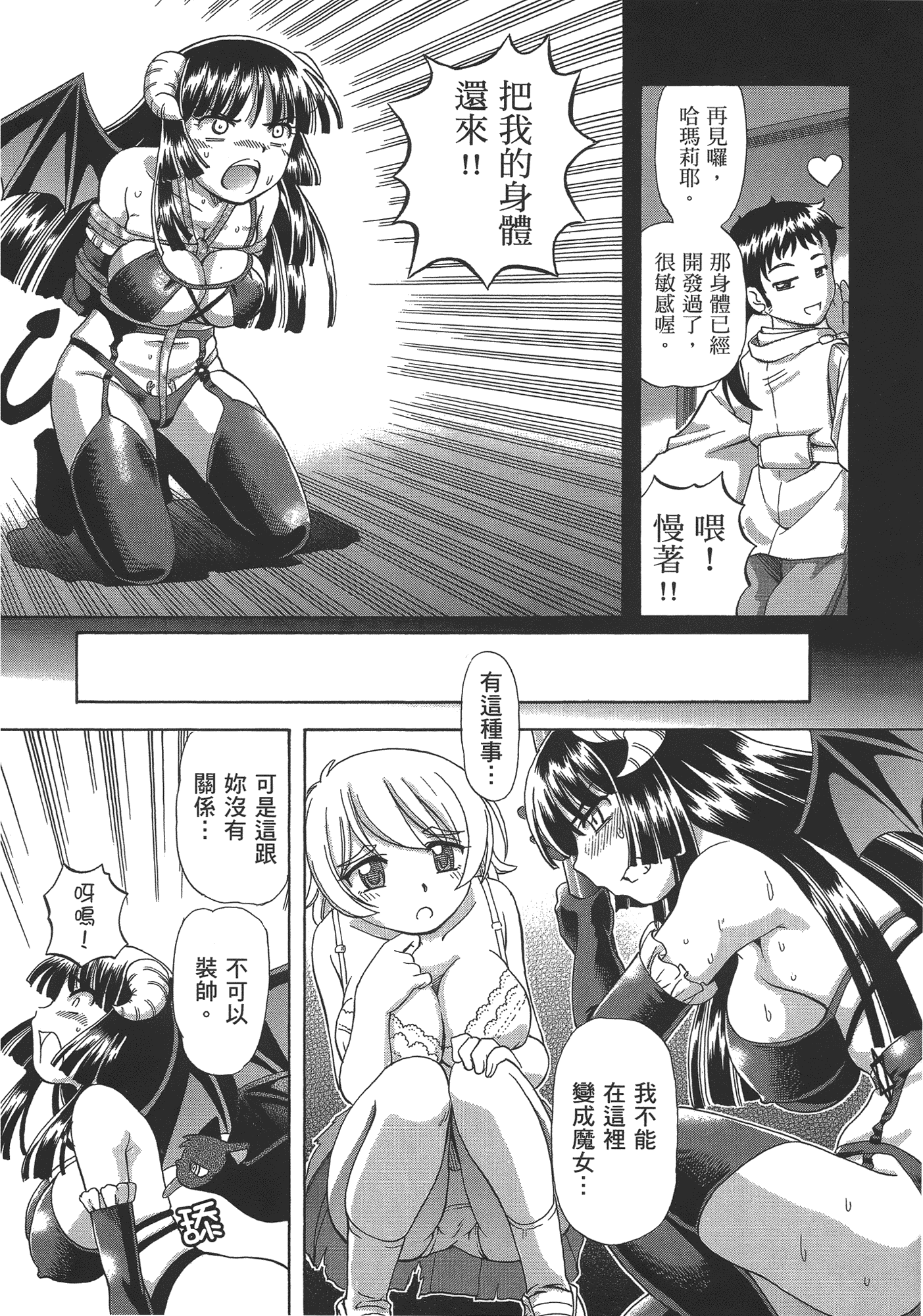 汉化版-[速野悠二] TS魔女りえ×ノルン_第2集