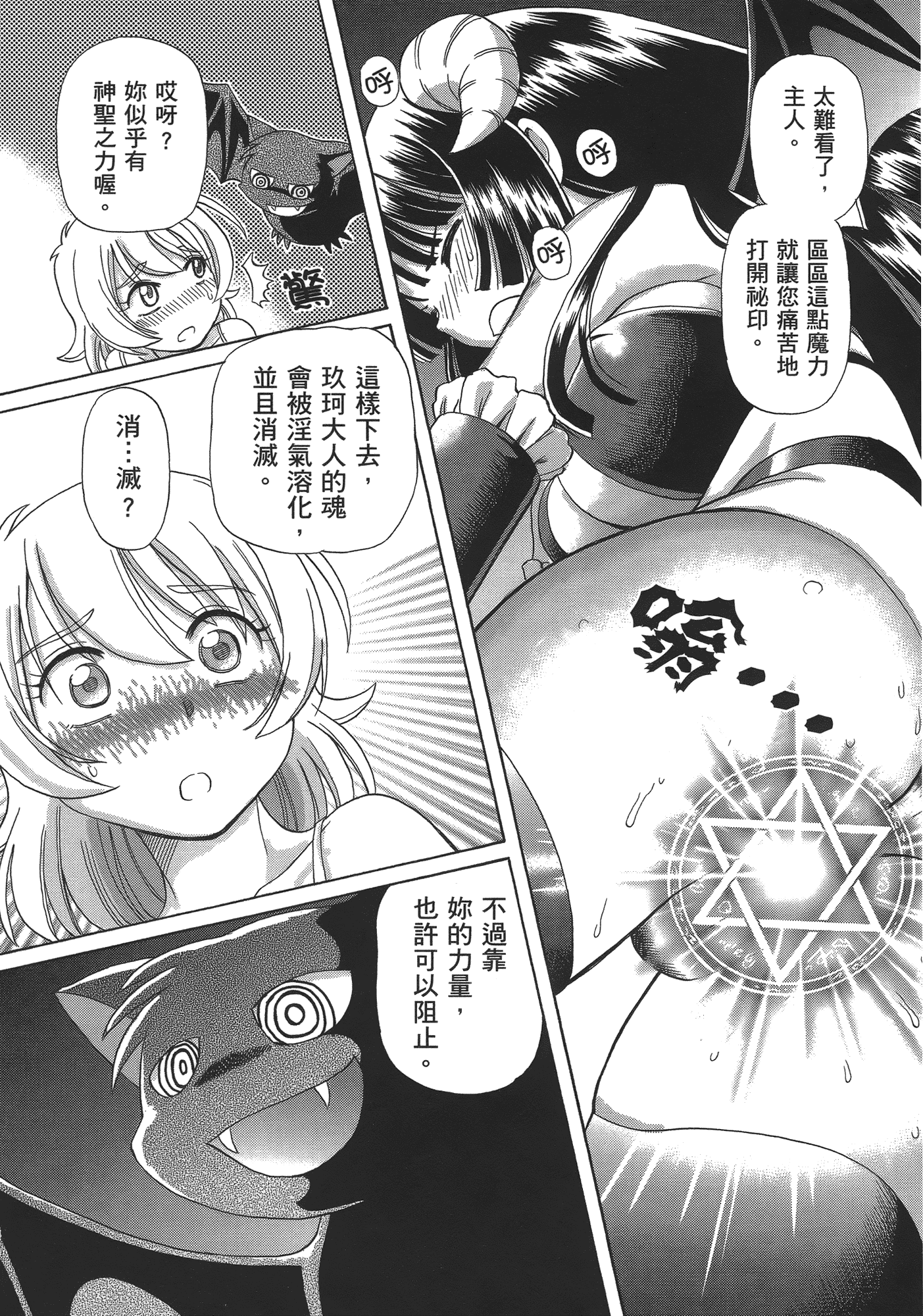 汉化版-[速野悠二] TS魔女りえ×ノルン_第2集