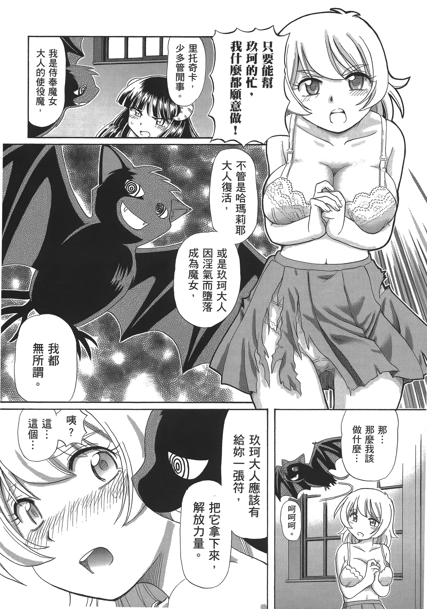 汉化版-[速野悠二] TS魔女りえ×ノルン_第2集