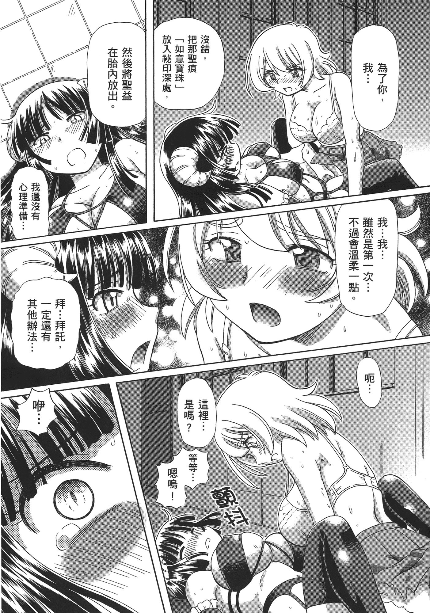 汉化版-[速野悠二] TS魔女りえ×ノルン_第2集
