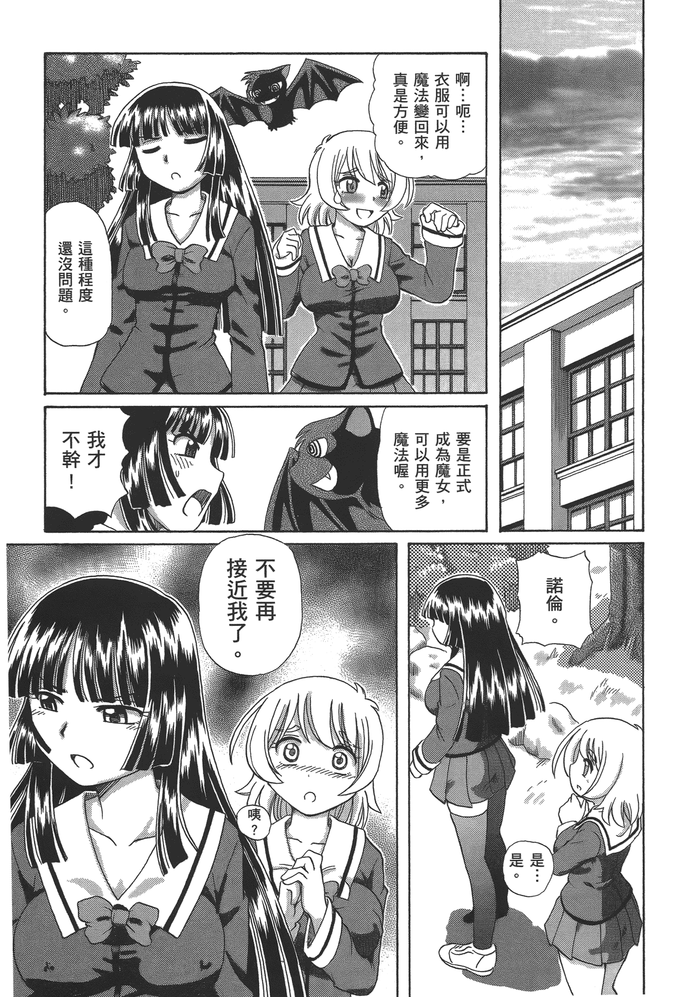 汉化版-[速野悠二] TS魔女りえ×ノルン_第2集