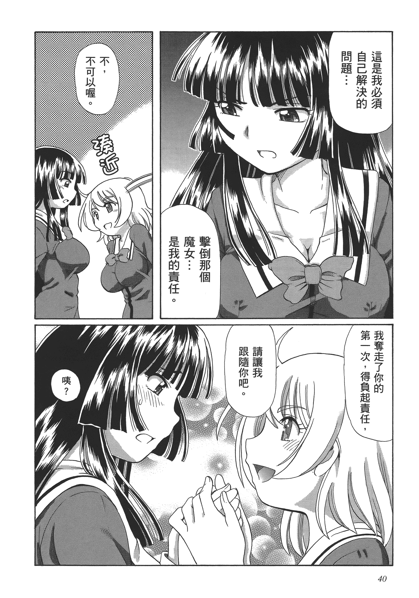 汉化版-[速野悠二] TS魔女りえ×ノルン_第2集