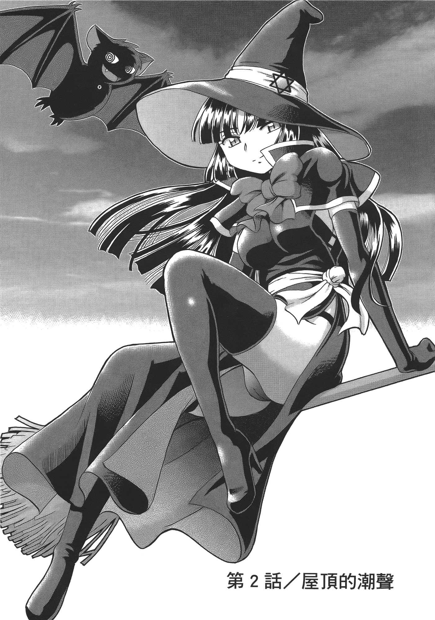 汉化版-[速野悠二] TS魔女りえ×ノルン_第2集