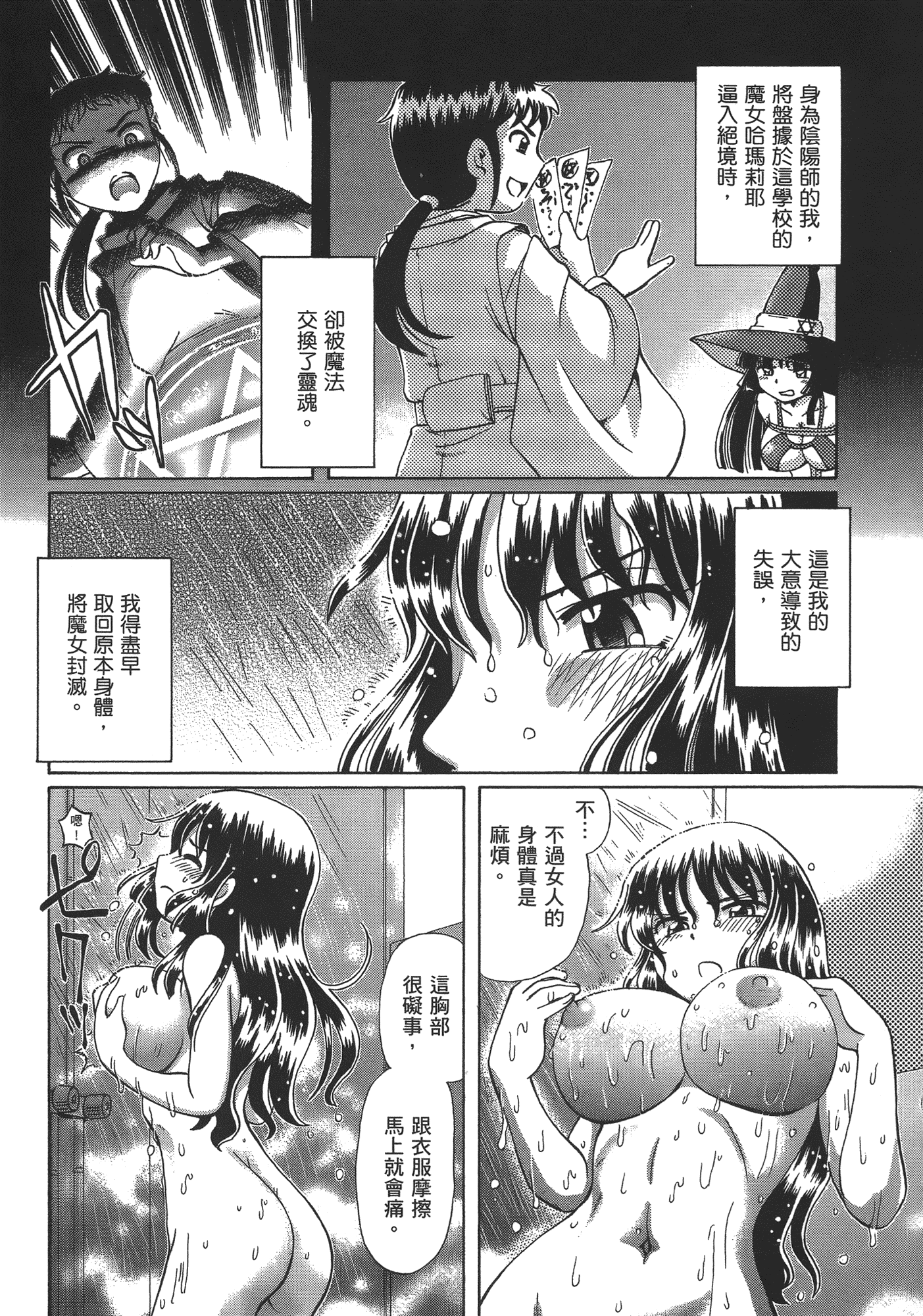 汉化版-[速野悠二] TS魔女りえ×ノルン_第2集
