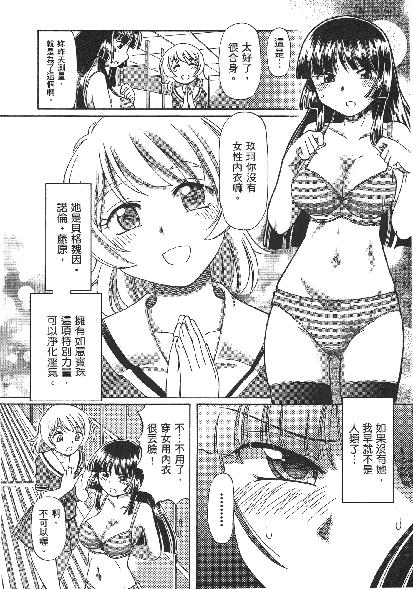 汉化版-[速野悠二] TS魔女りえ×ノルン_第2集