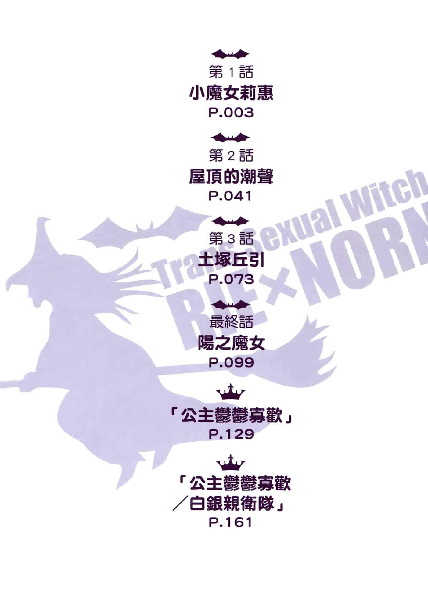 汉化版-[速野悠二] TS魔女りえ×ノルン_第1集