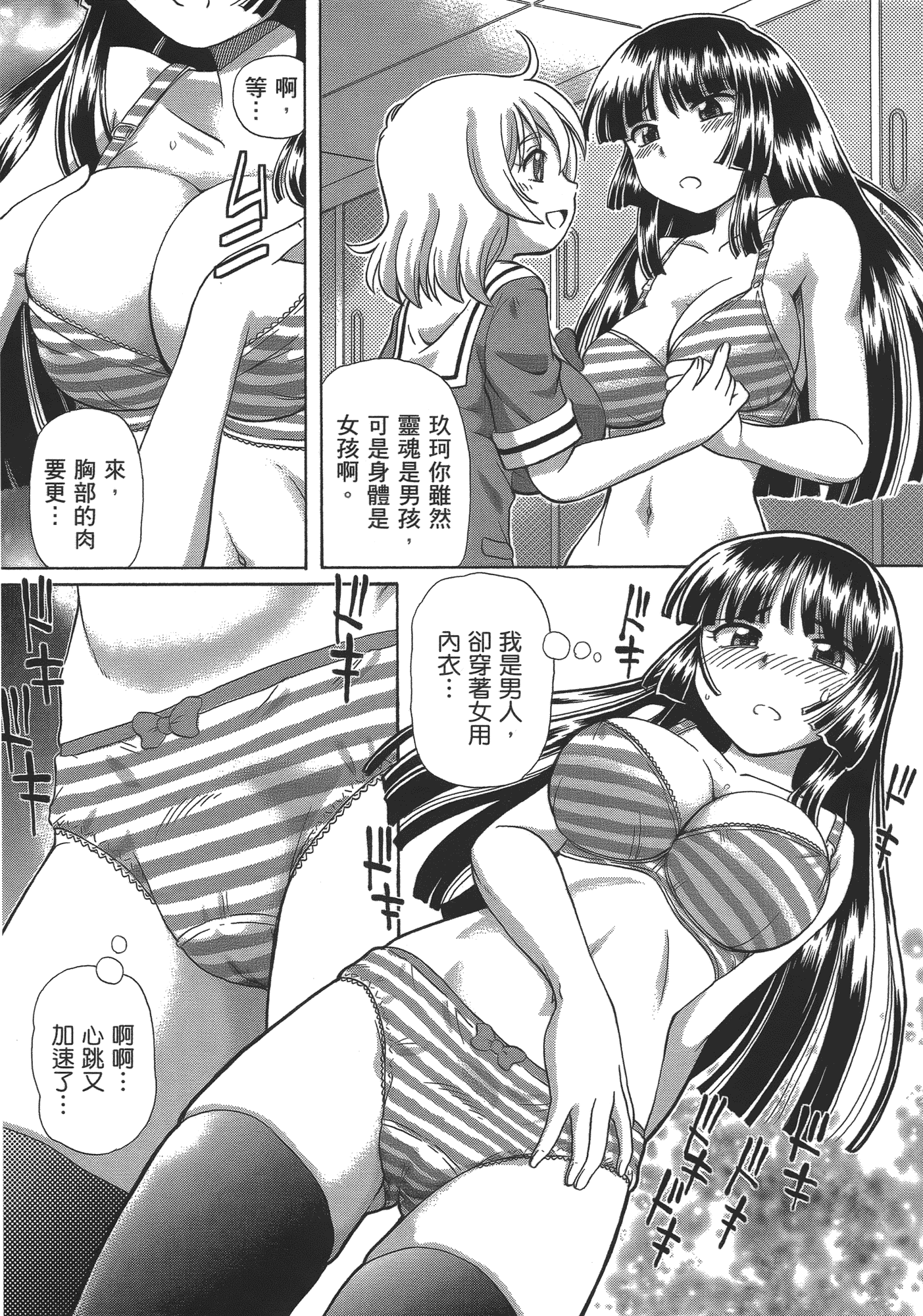 汉化版-[速野悠二] TS魔女りえ×ノルン_第2集