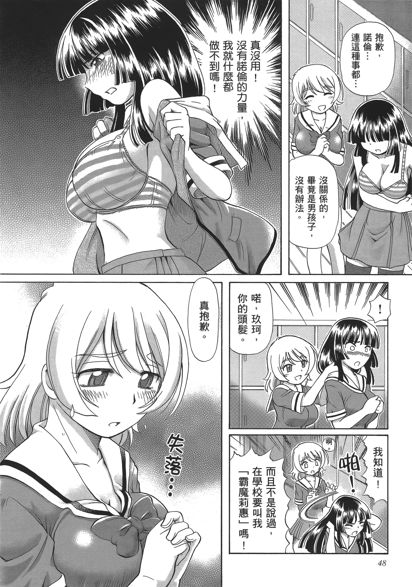 汉化版-[速野悠二] TS魔女りえ×ノルン_第3集