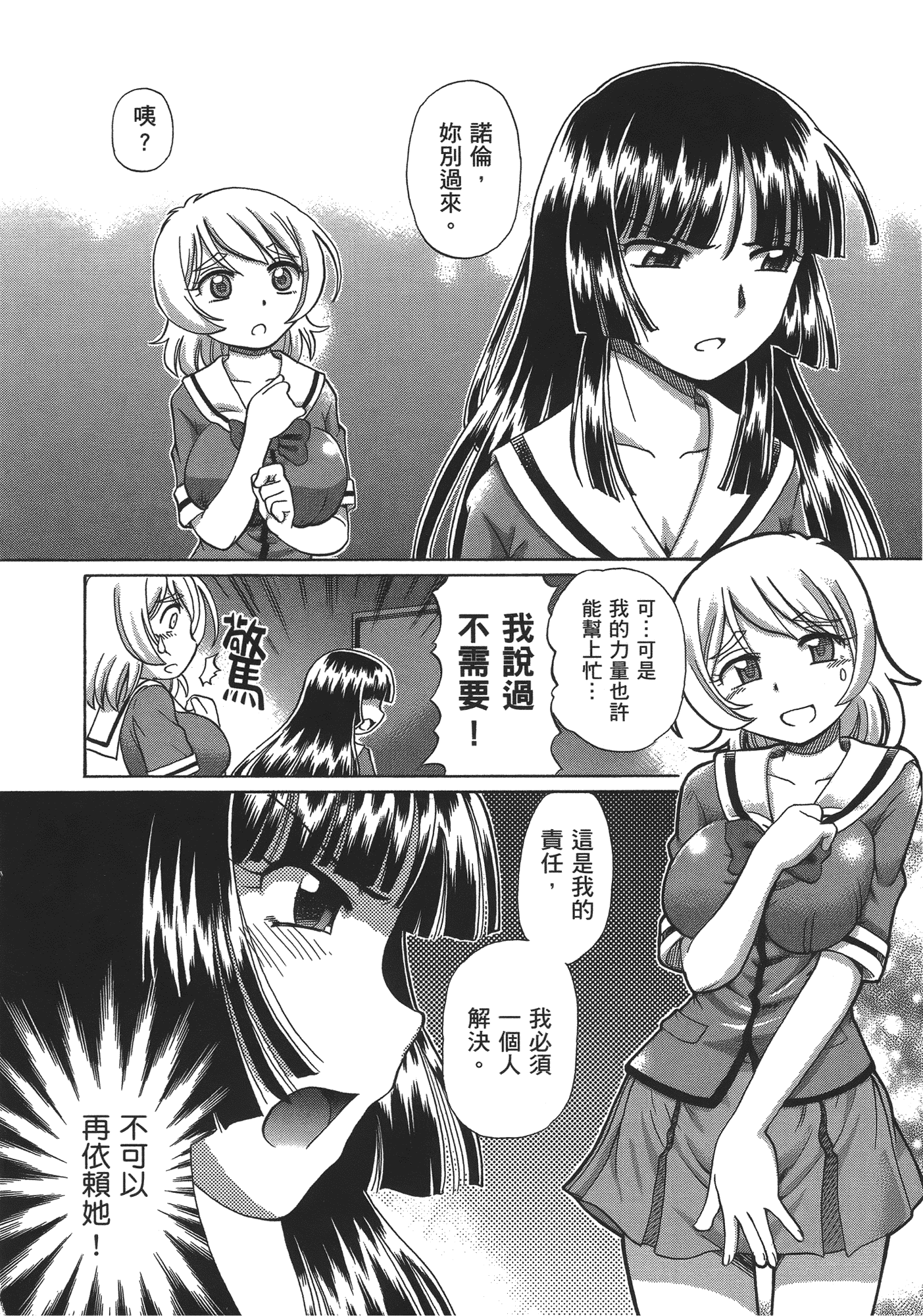 汉化版-[速野悠二] TS魔女りえ×ノルン_第3集