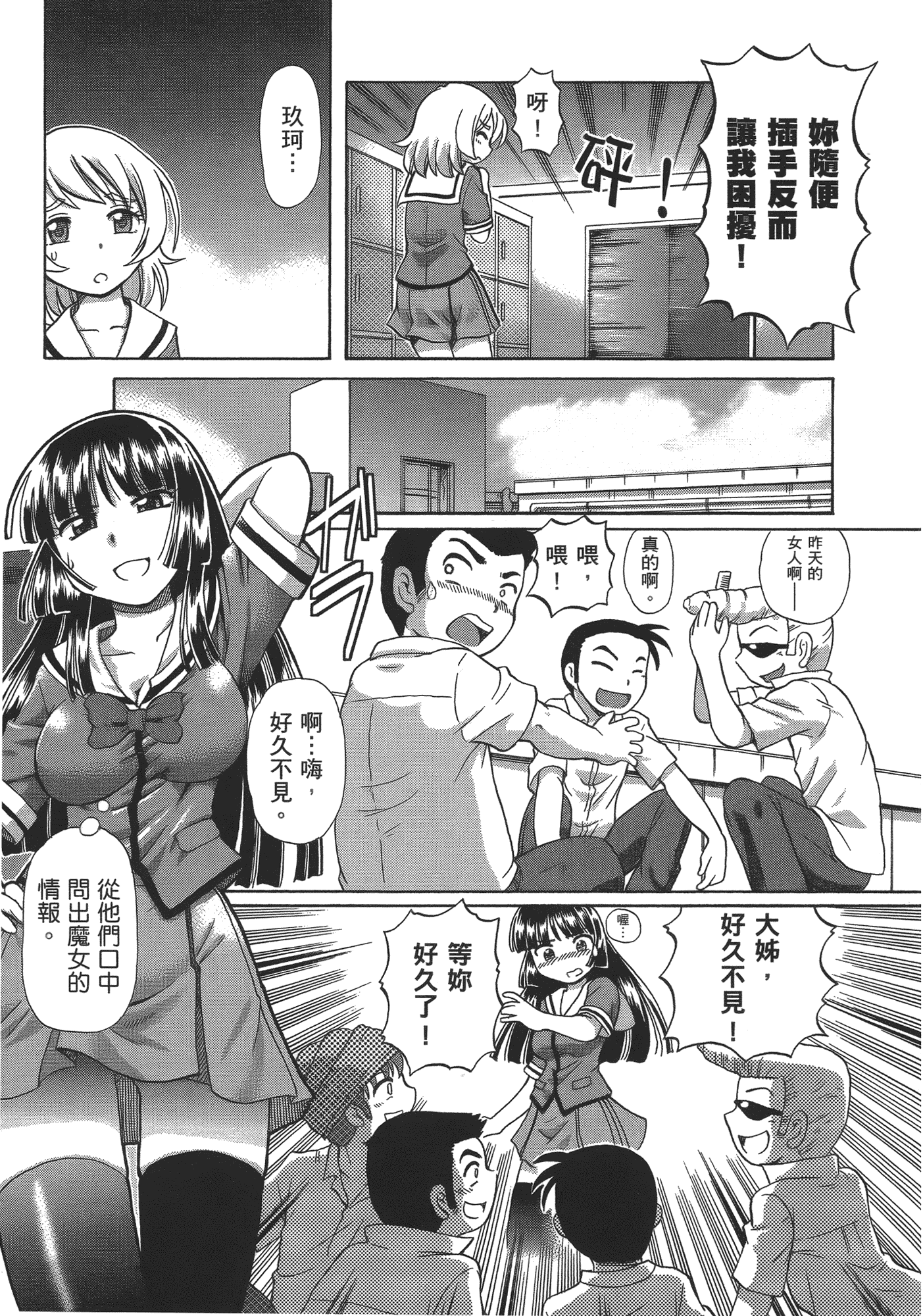 汉化版-[速野悠二] TS魔女りえ×ノルン_第3集