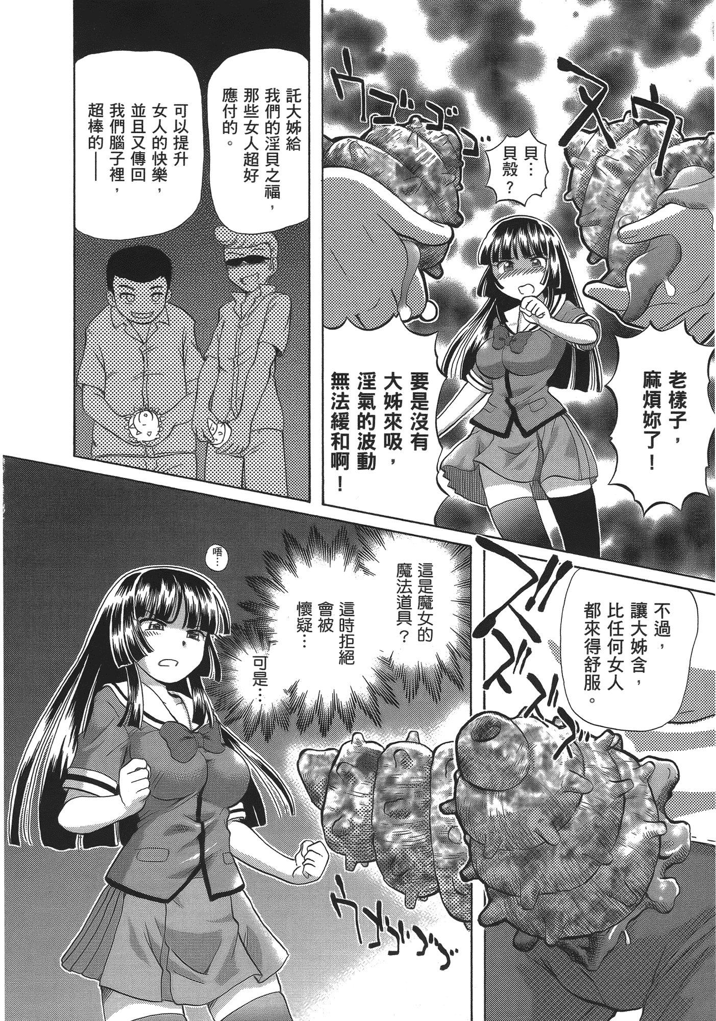 汉化版-[速野悠二] TS魔女りえ×ノルン_第3集