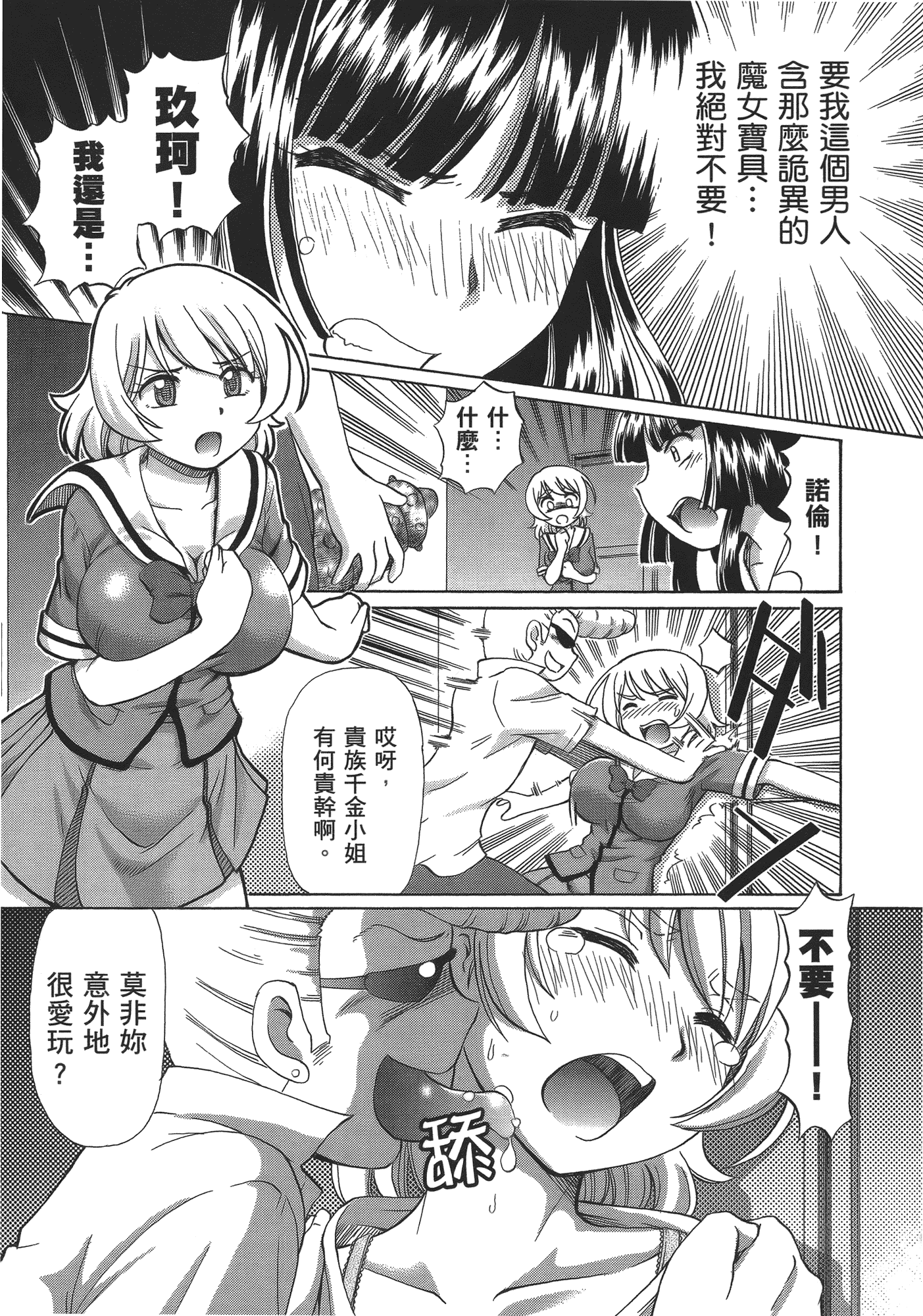 汉化版-[速野悠二] TS魔女りえ×ノルン_第3集