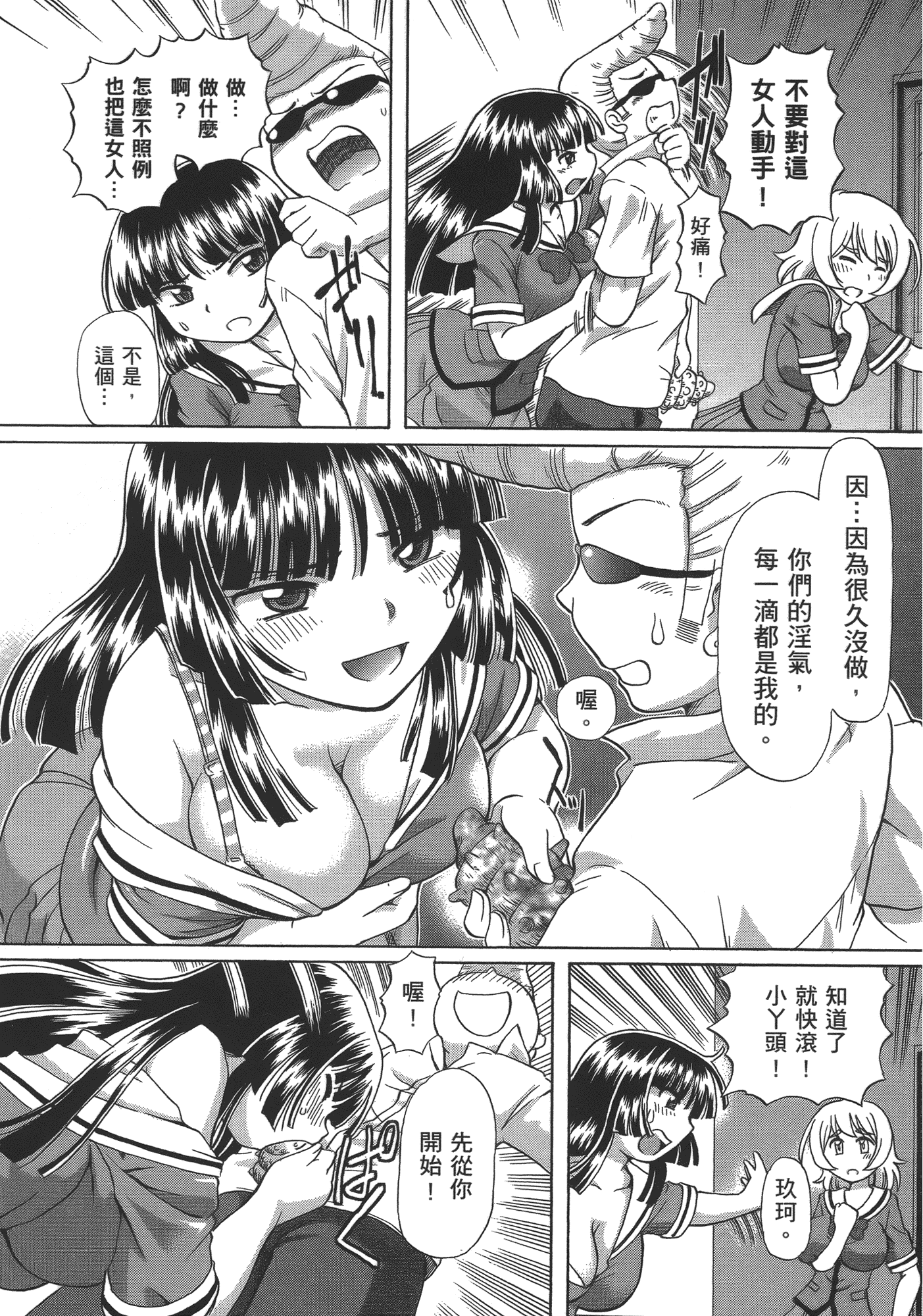 汉化版-[速野悠二] TS魔女りえ×ノルン_第3集