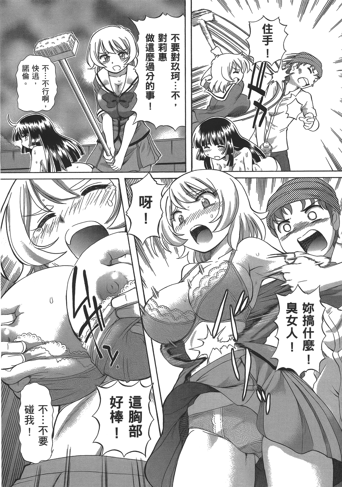 汉化版-[速野悠二] TS魔女りえ×ノルン_第3集