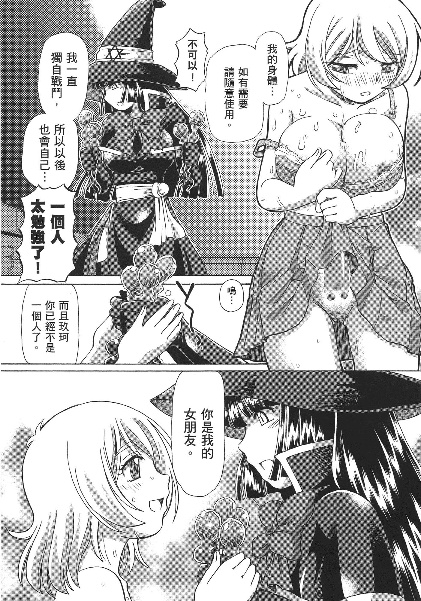 汉化版-[速野悠二] TS魔女りえ×ノルン_第3集