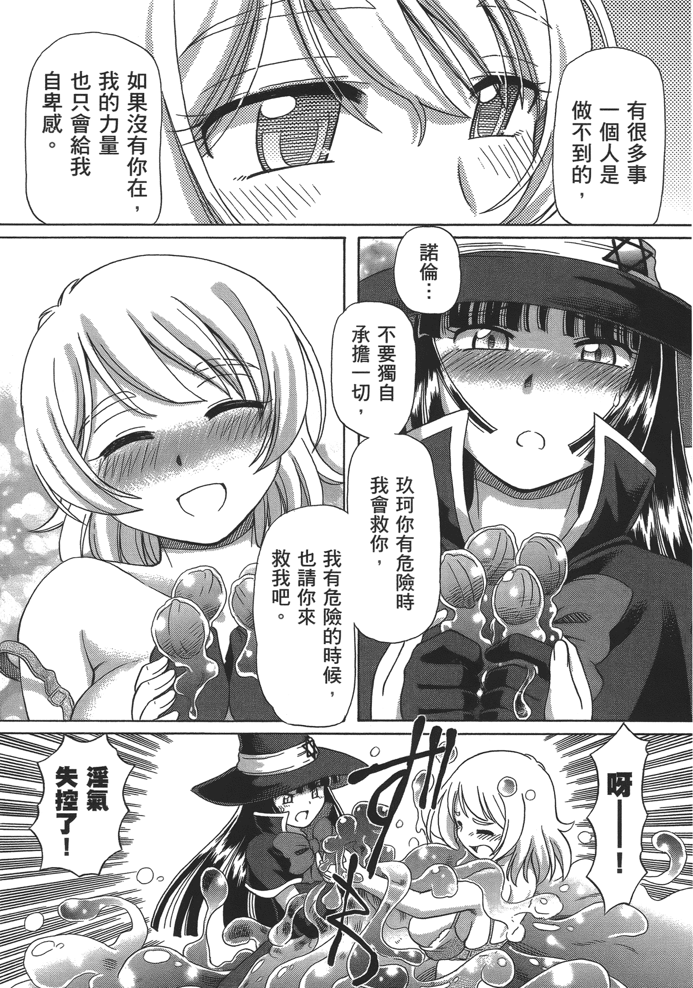 汉化版-[速野悠二] TS魔女りえ×ノルン_第3集