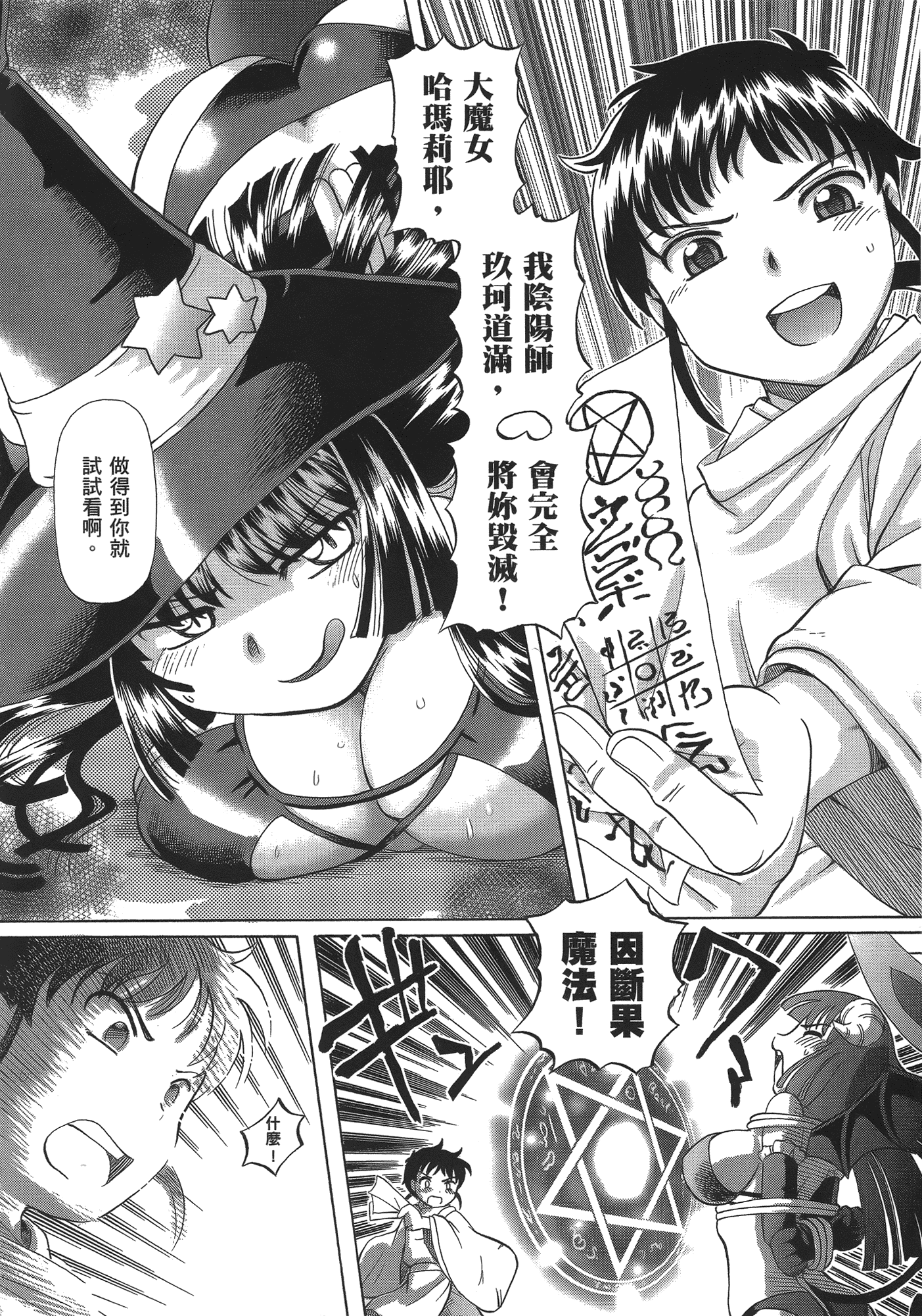 汉化版-[速野悠二] TS魔女りえ×ノルン_第1集