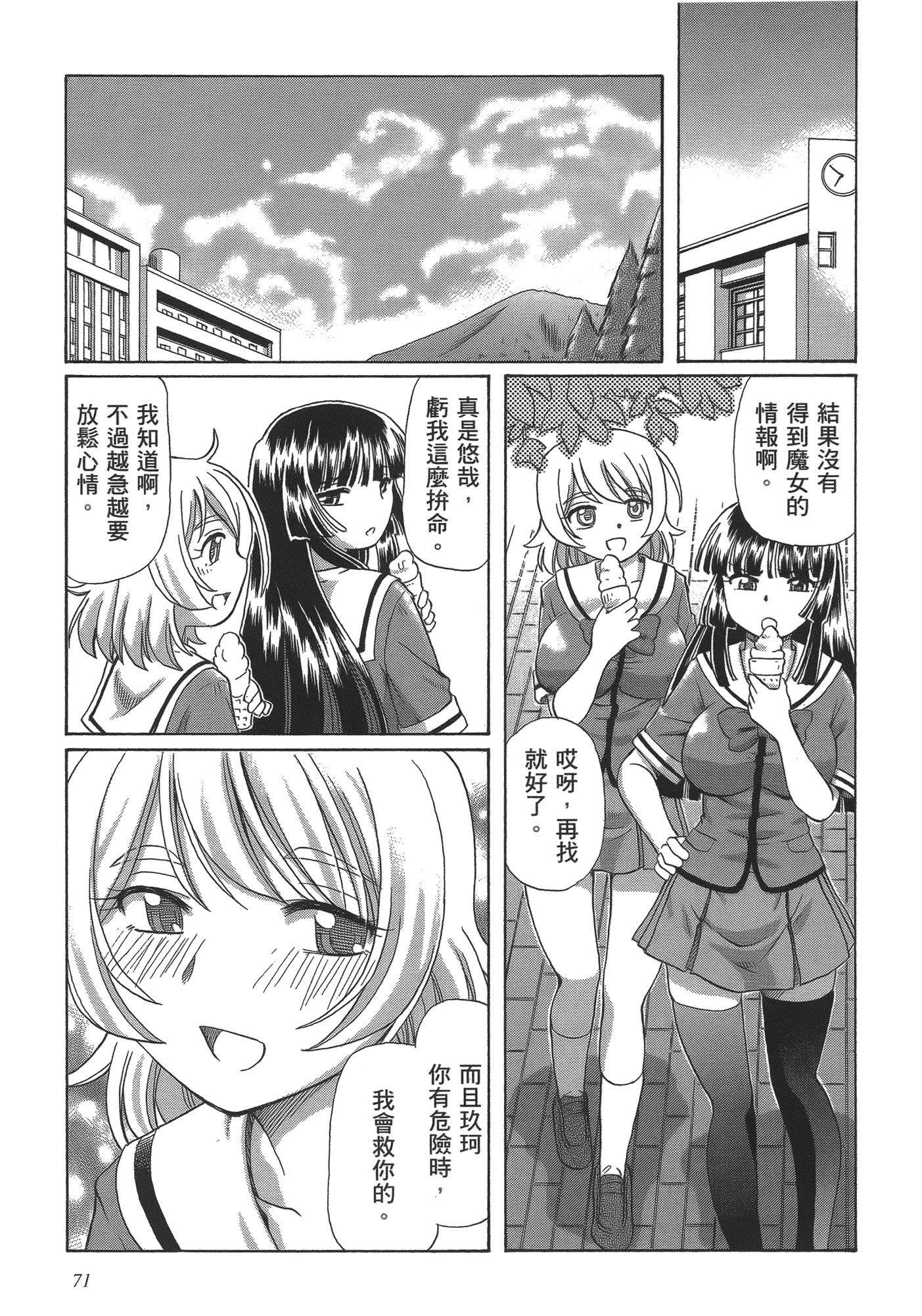 汉化版-[速野悠二] TS魔女りえ×ノルン_第3集