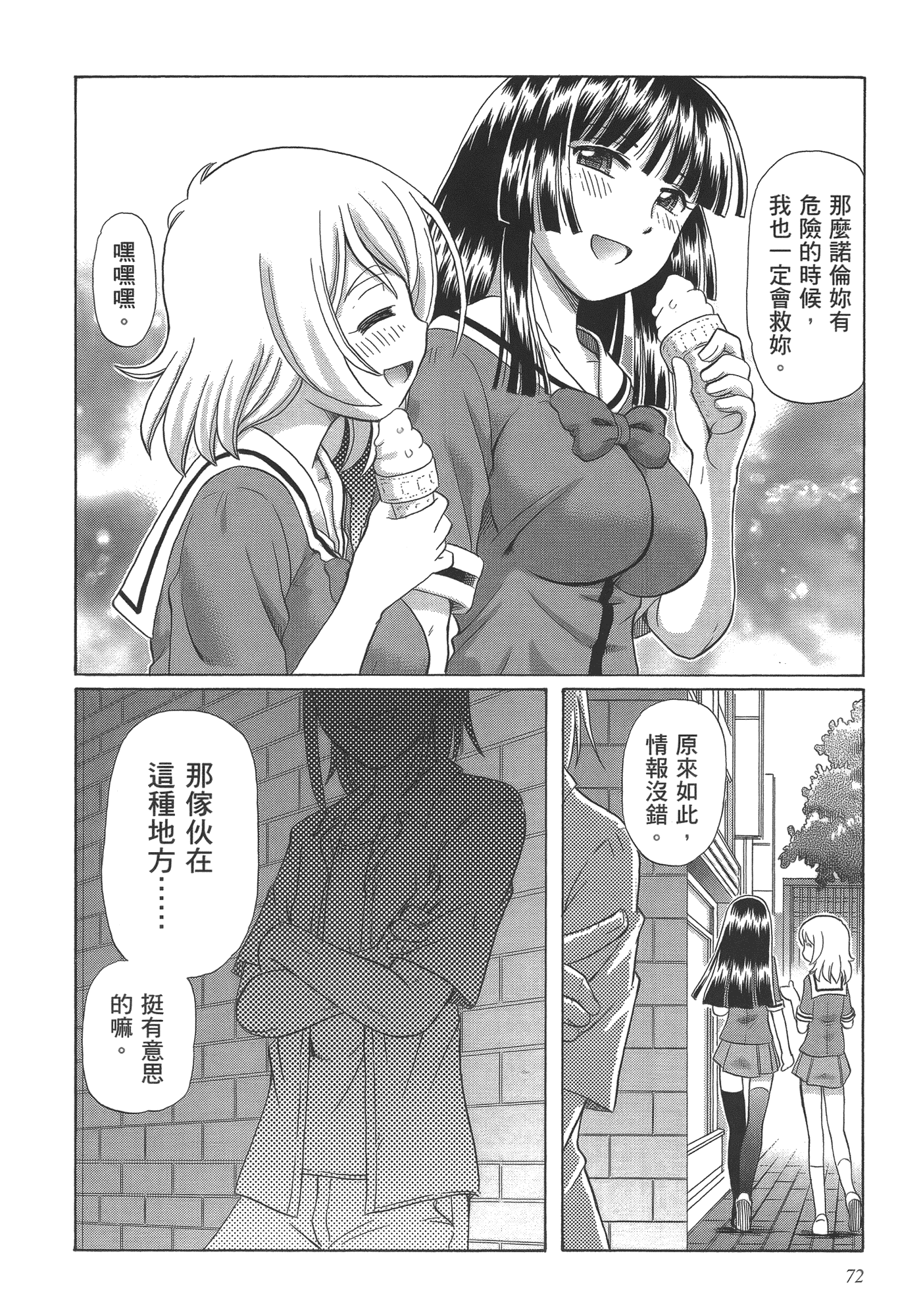 汉化版-[速野悠二] TS魔女りえ×ノルン_第3集