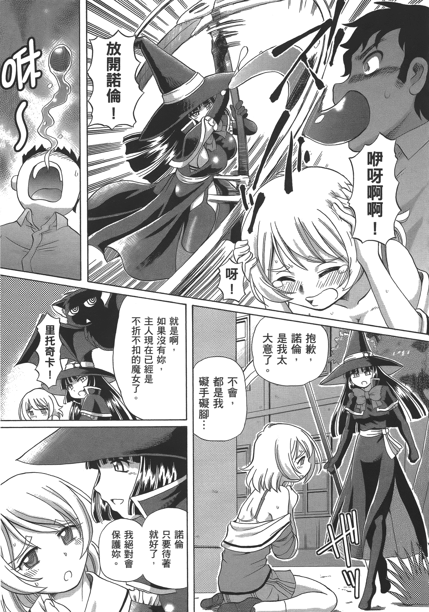 汉化版-[速野悠二] TS魔女りえ×ノルン_第4集