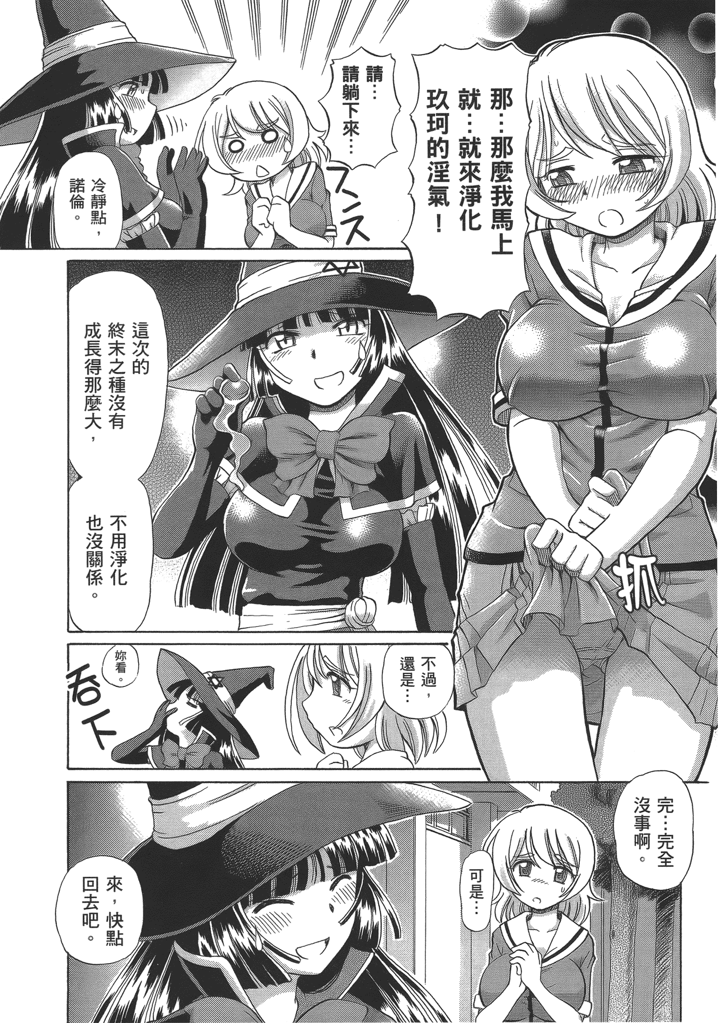 汉化版-[速野悠二] TS魔女りえ×ノルン_第4集