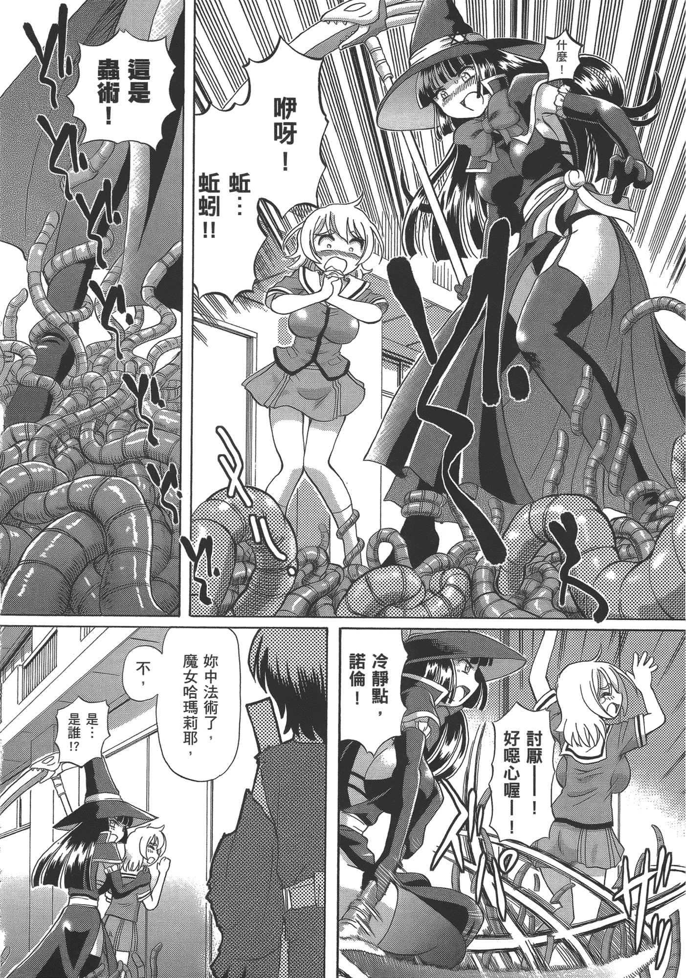 汉化版-[速野悠二] TS魔女りえ×ノルン_第4集