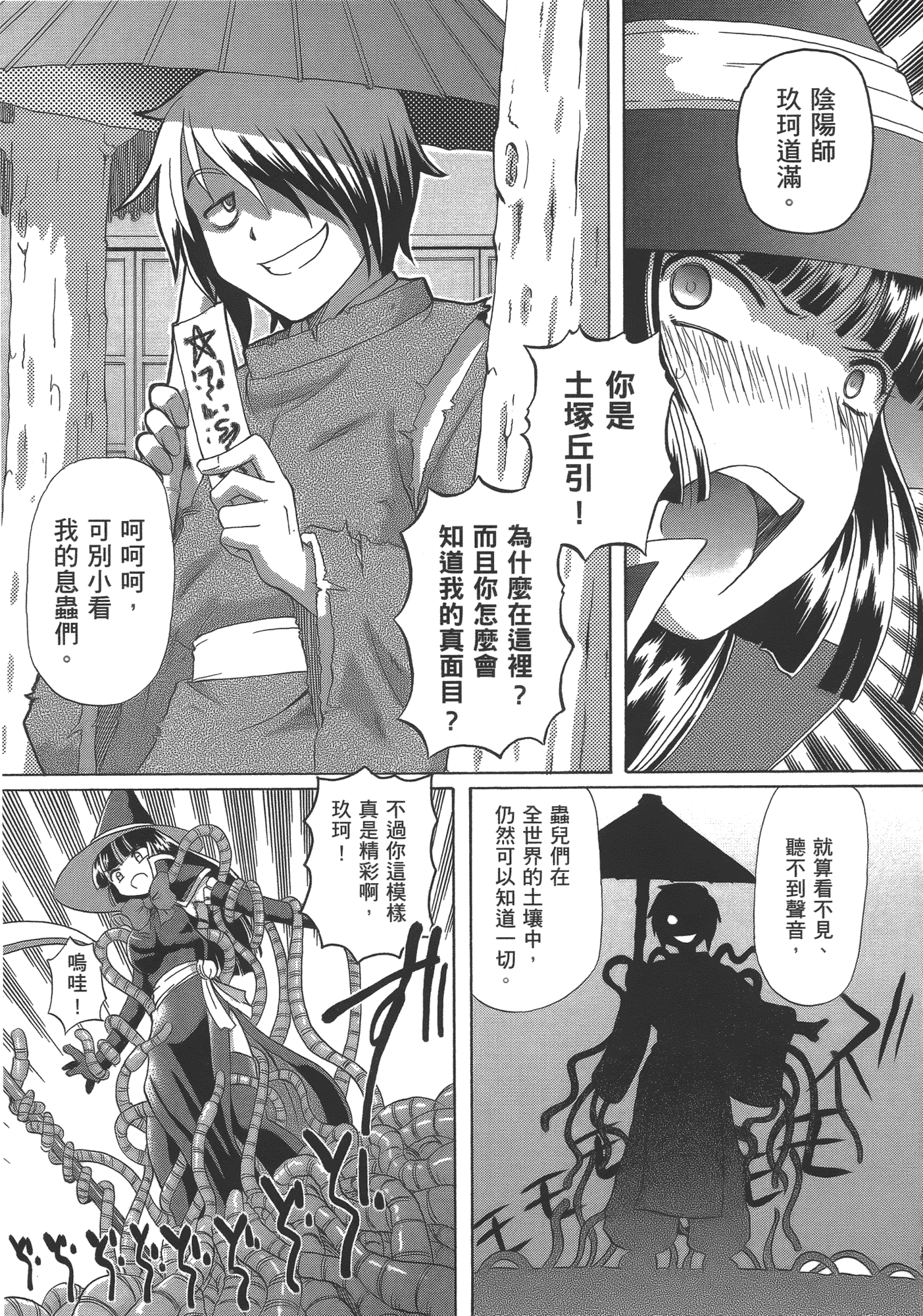 汉化版-[速野悠二] TS魔女りえ×ノルン_第4集