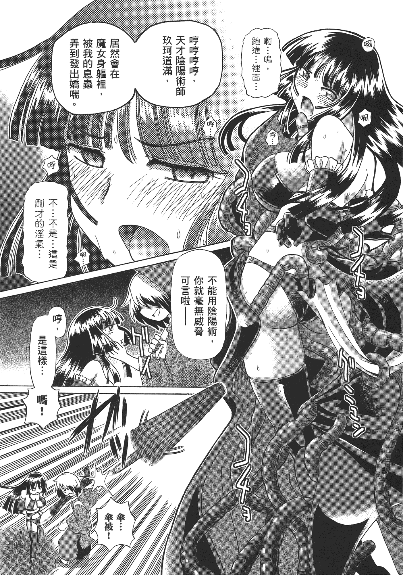 汉化版-[速野悠二] TS魔女りえ×ノルン_第4集