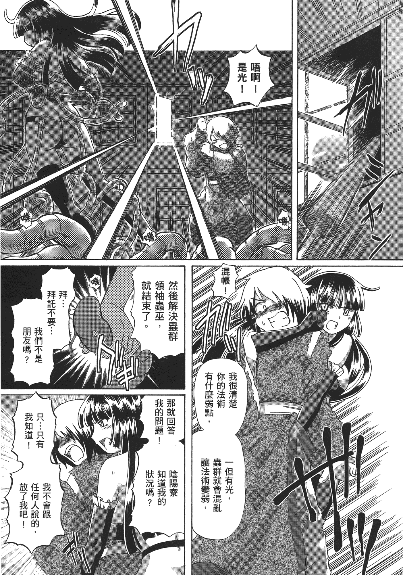 汉化版-[速野悠二] TS魔女りえ×ノルン_第4集