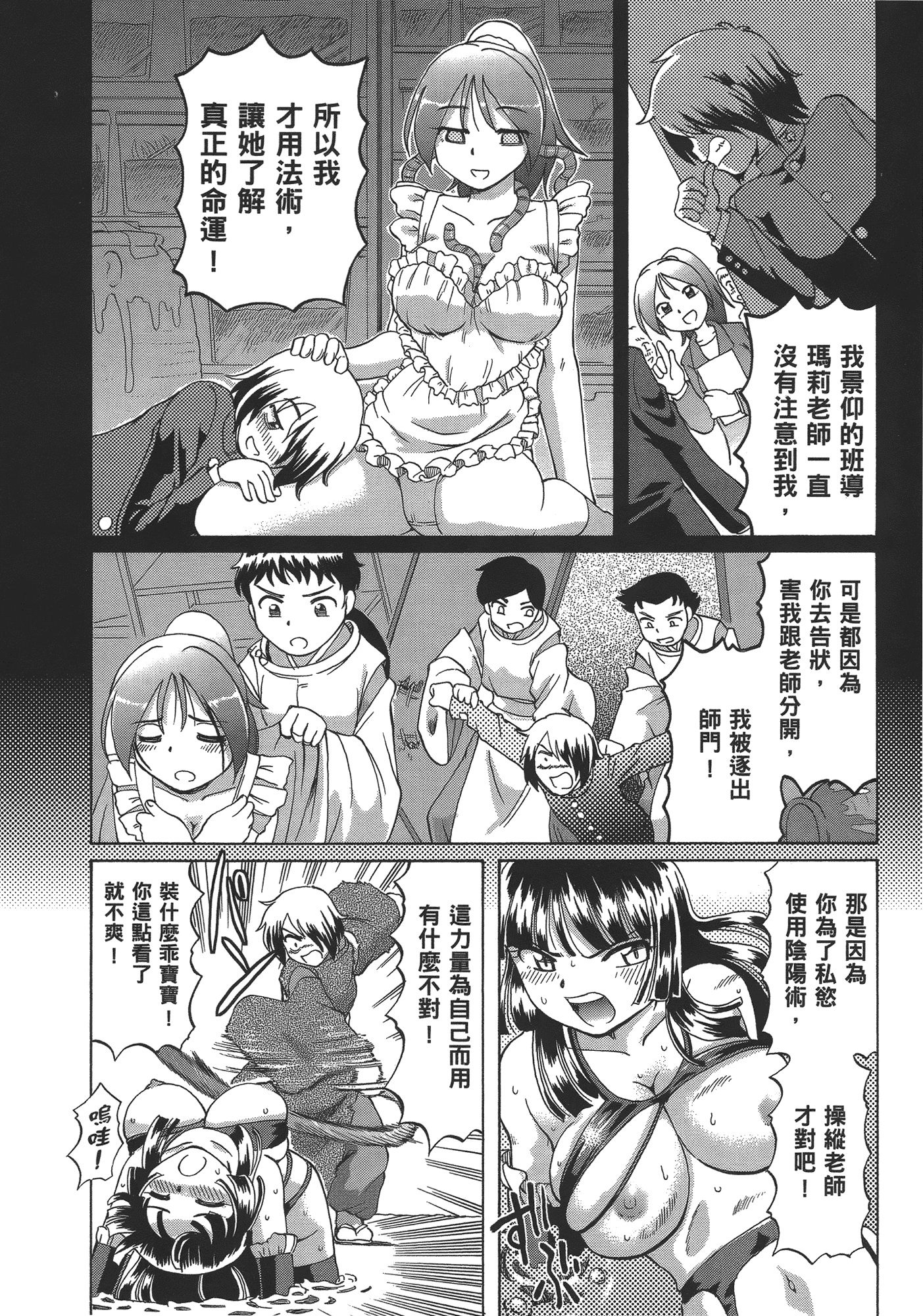 汉化版-[速野悠二] TS魔女りえ×ノルン_第4集