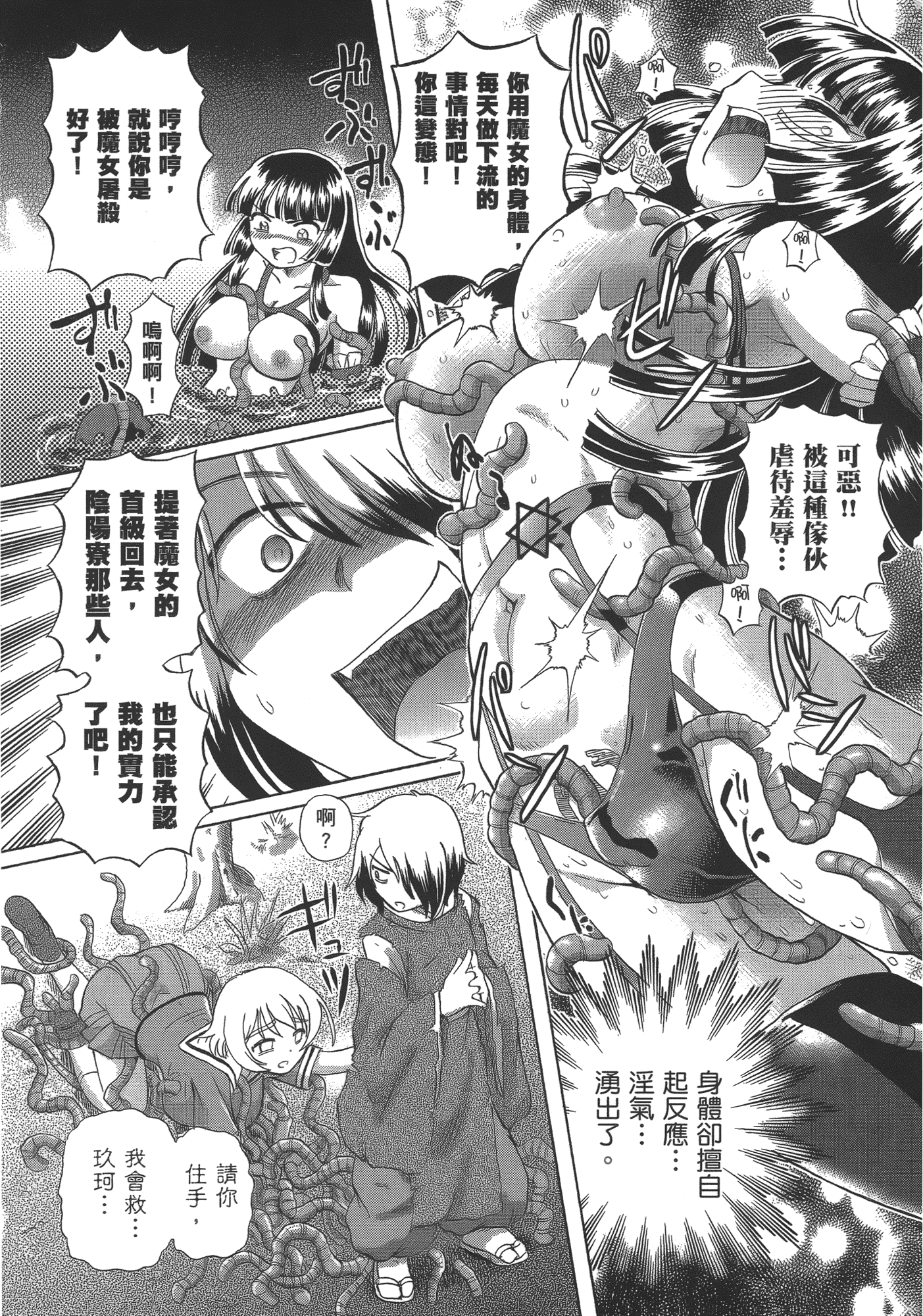 汉化版-[速野悠二] TS魔女りえ×ノルン_第4集
