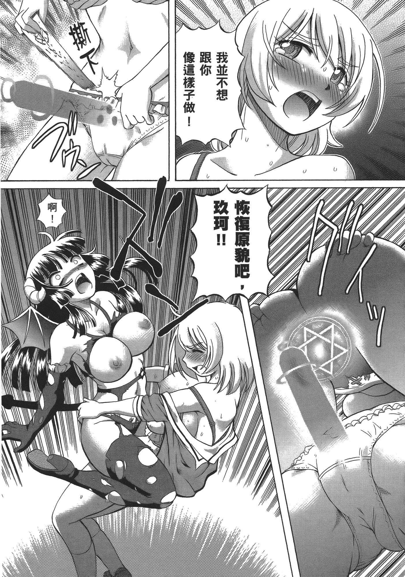 汉化版-[速野悠二] TS魔女りえ×ノルン_第4集