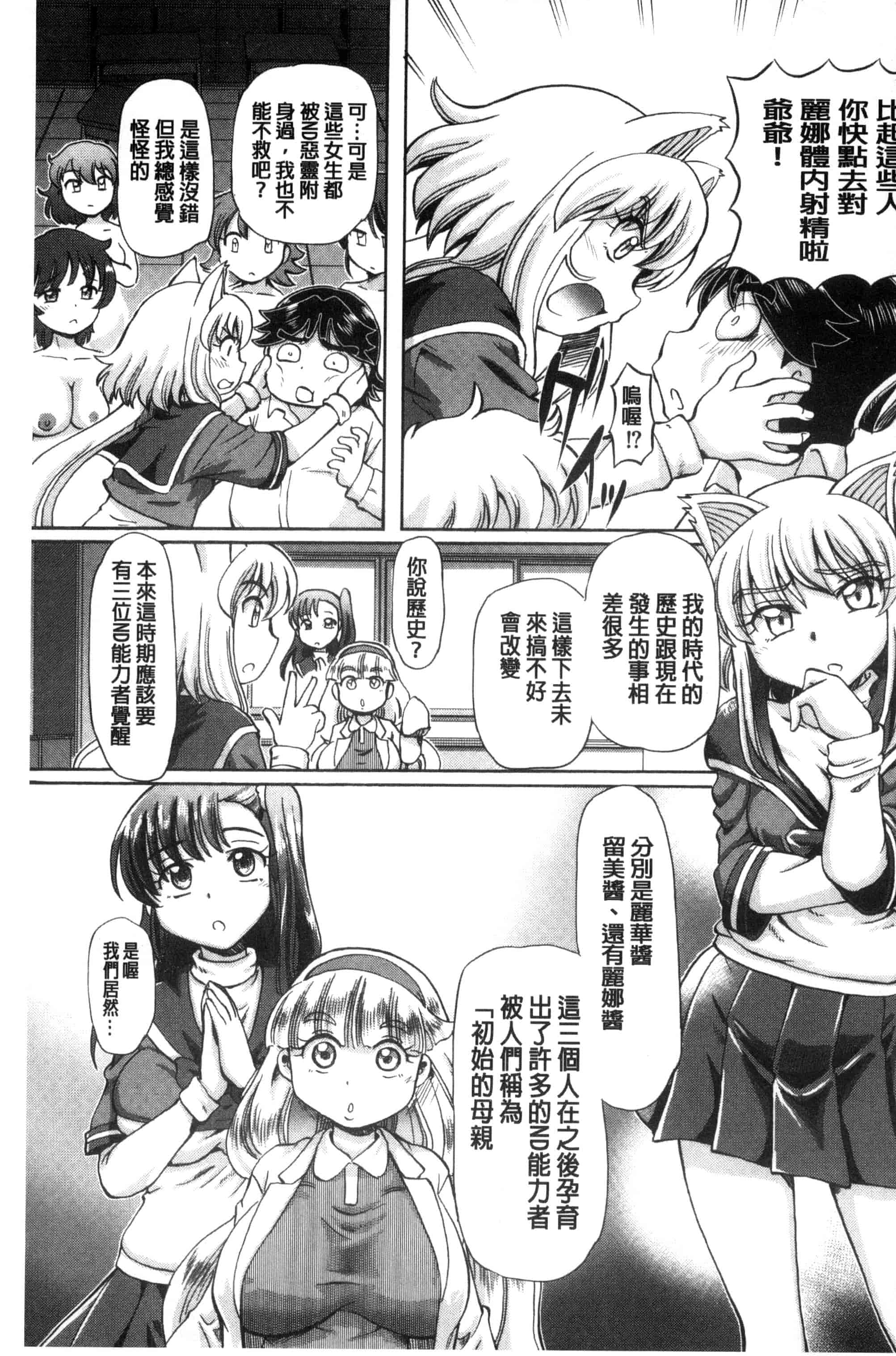汉化版-[速野悠二] 僕が膣内射精をするセカイ系な理由 我在膣內射精能拯救整個世界的理由 [風的工房] U850_第5集