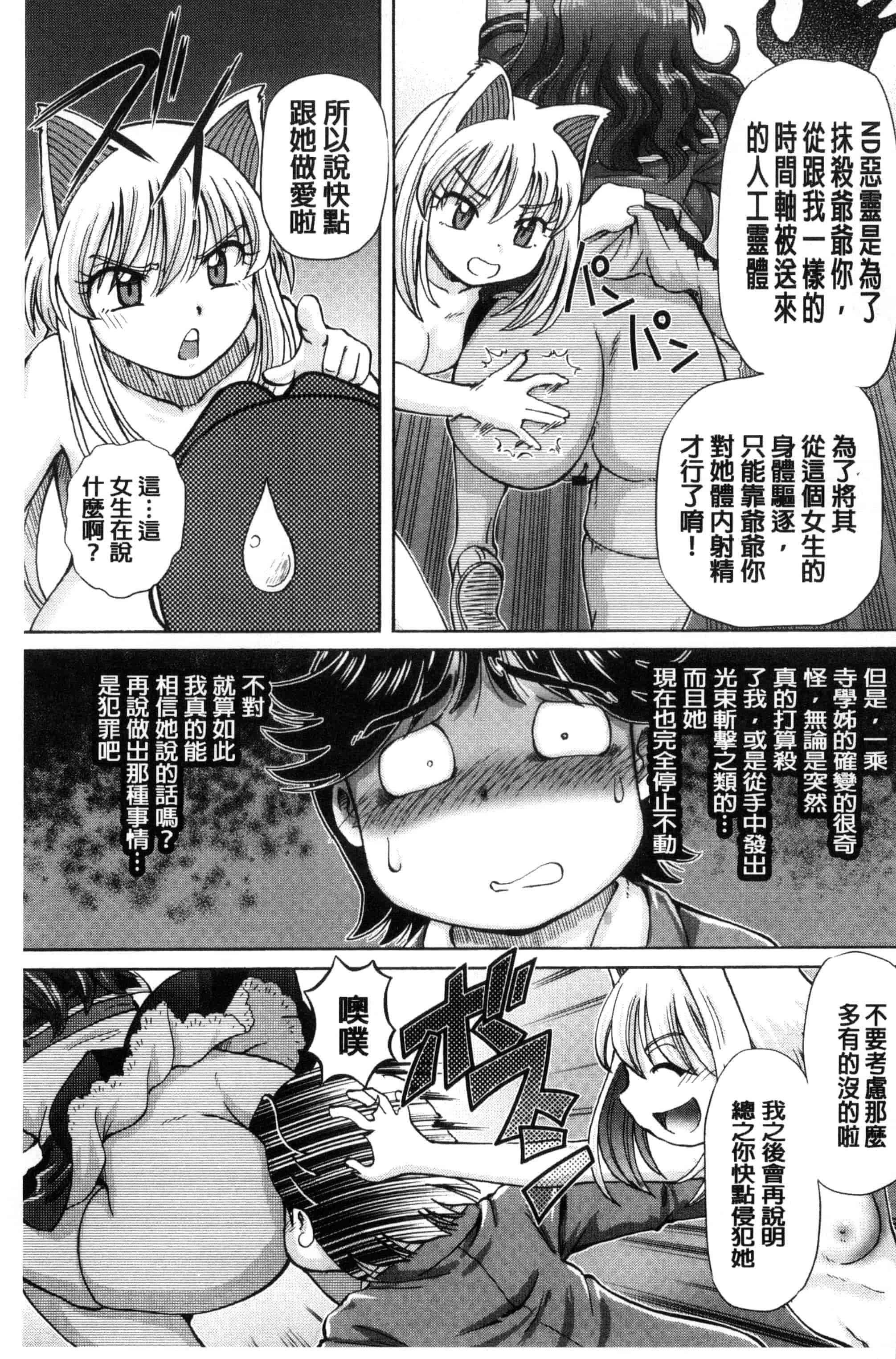 汉化版-[速野悠二] 僕が膣内射精をするセカイ系な理由 我在膣內射精能拯救整個世界的理由 [風的工房] U850_第1集