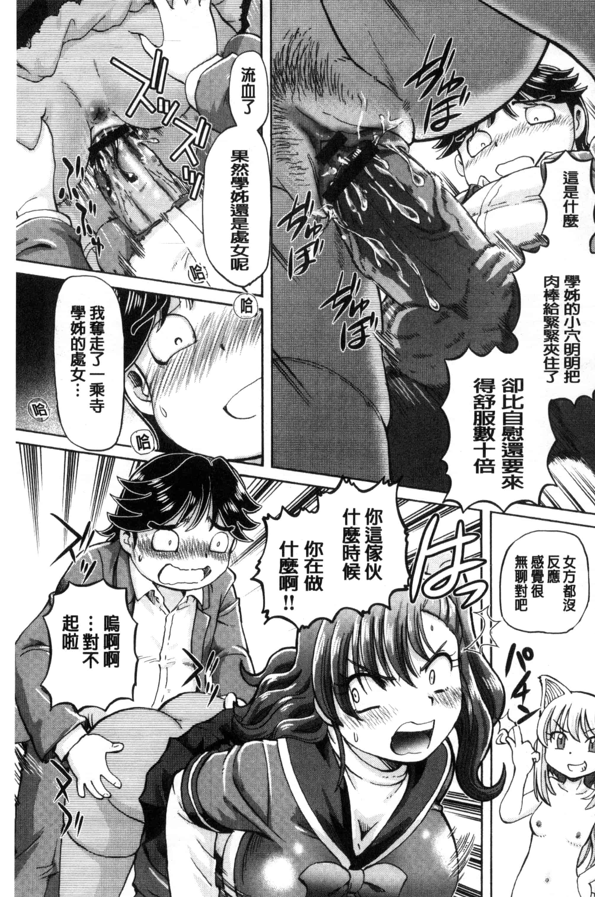 汉化版-[速野悠二] 僕が膣内射精をするセカイ系な理由 我在膣內射精能拯救整個世界的理由 [風的工房] U850_第1集