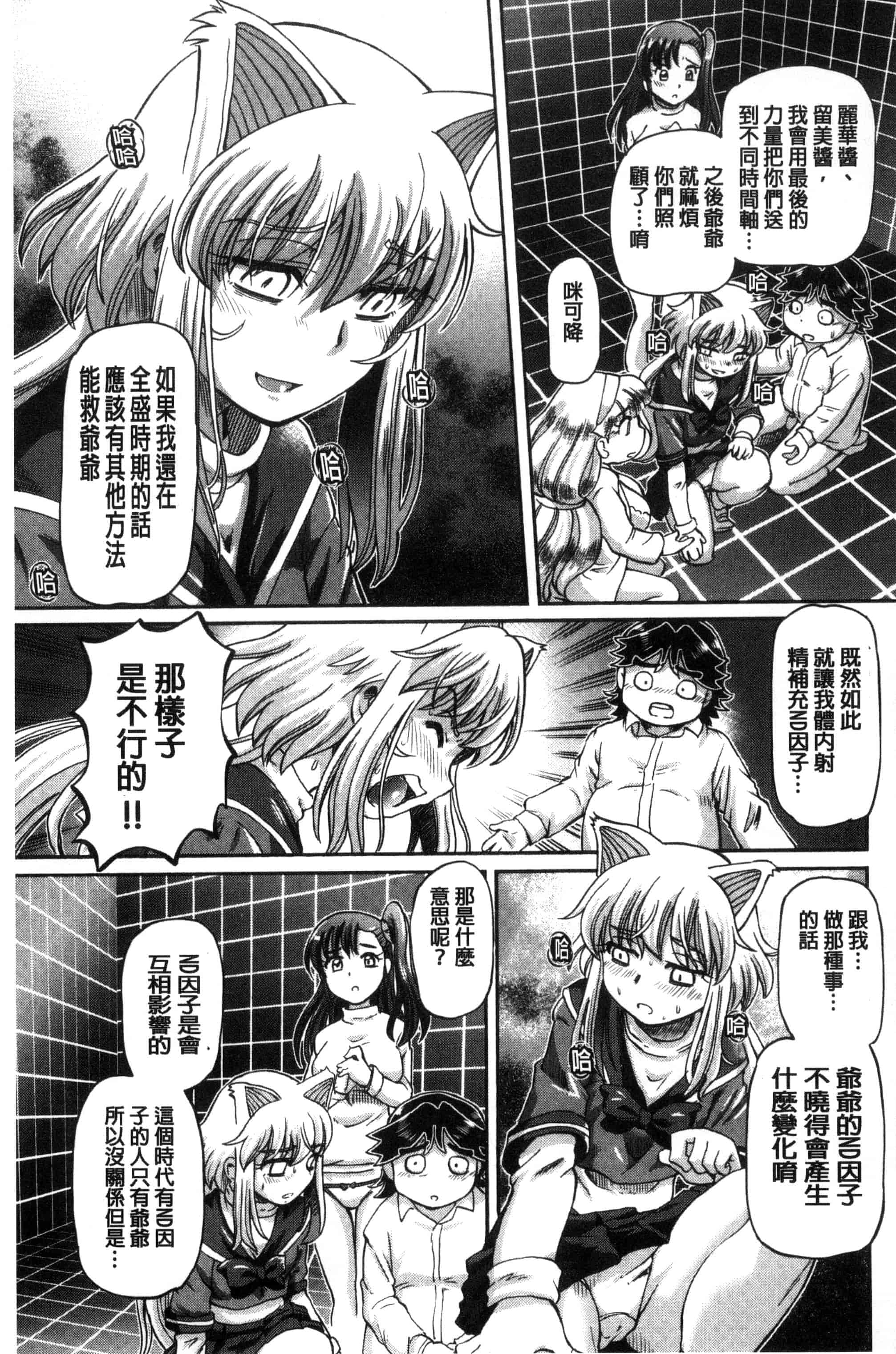 汉化版-[速野悠二] 僕が膣内射精をするセカイ系な理由 我在膣內射精能拯救整個世界的理由 [風的工房] U850_第6集