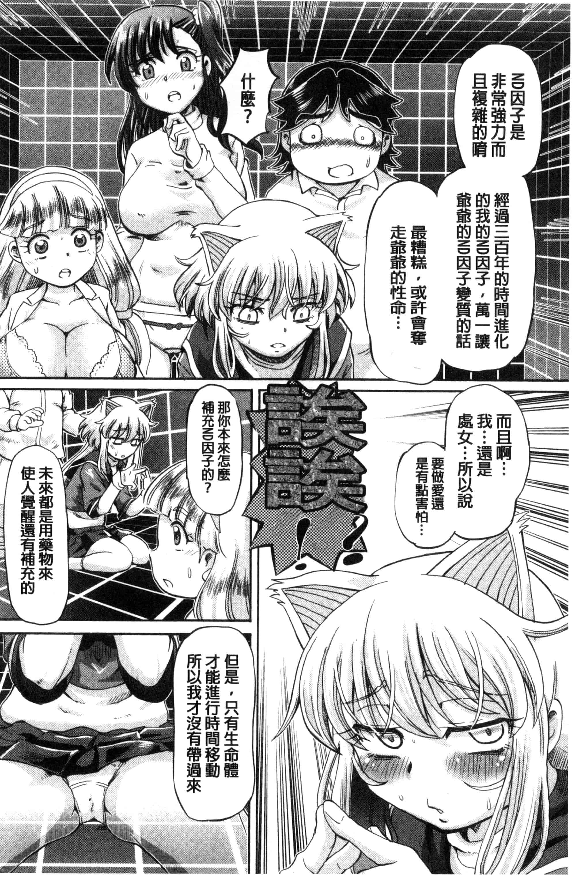 汉化版-[速野悠二] 僕が膣内射精をするセカイ系な理由 我在膣內射精能拯救整個世界的理由 [風的工房] U850_第6集