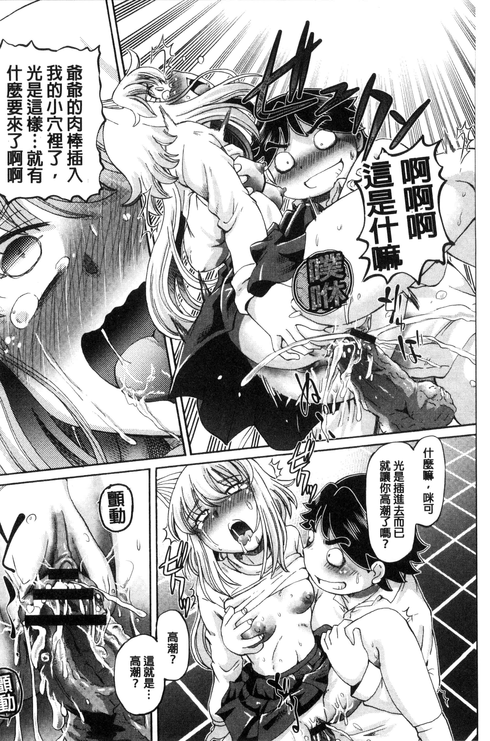 汉化版-[速野悠二] 僕が膣内射精をするセカイ系な理由 我在膣內射精能拯救整個世界的理由 [風的工房] U850_第6集