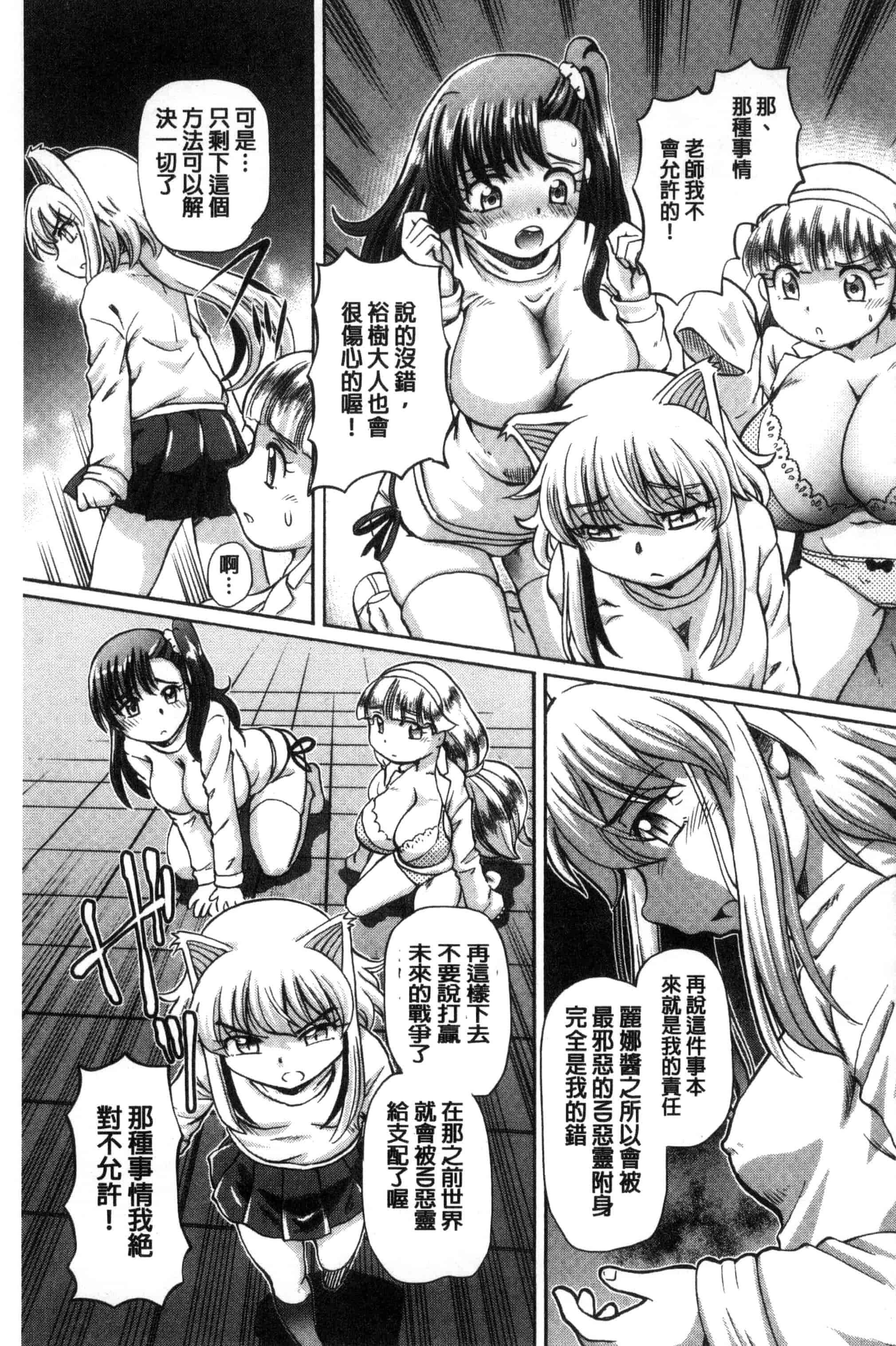 汉化版-[速野悠二] 僕が膣内射精をするセカイ系な理由 我在膣內射精能拯救整個世界的理由 [風的工房] U850_第7集