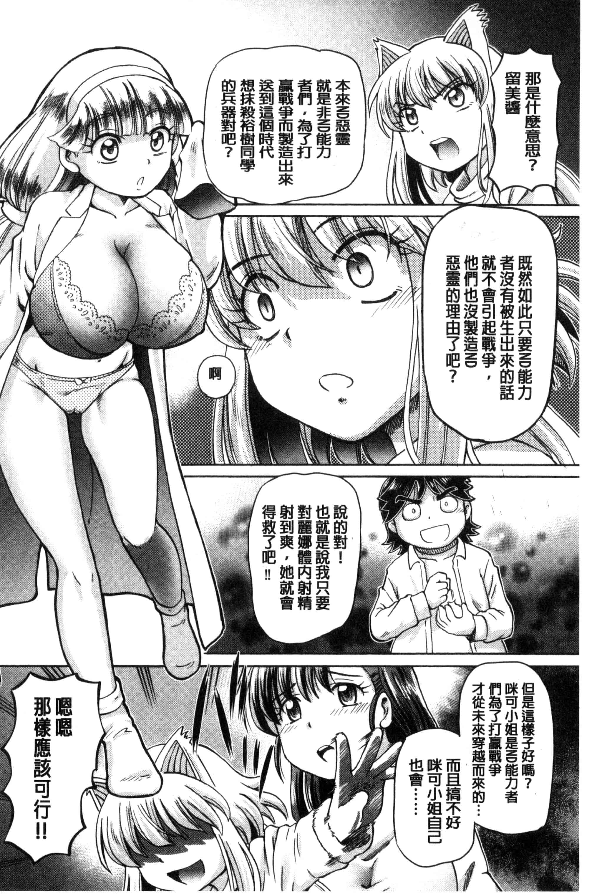 汉化版-[速野悠二] 僕が膣内射精をするセカイ系な理由 我在膣內射精能拯救整個世界的理由 [風的工房] U850_第7集