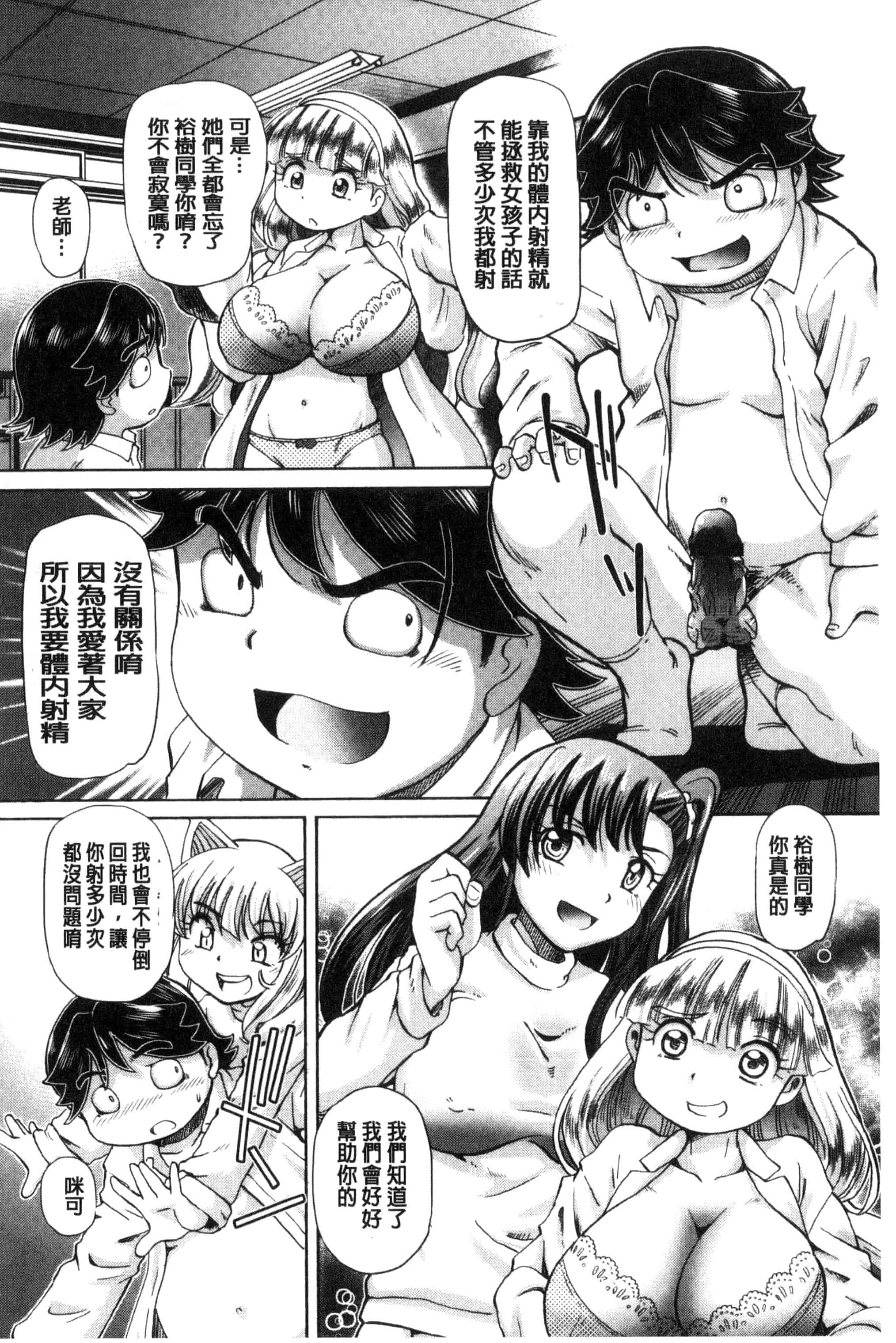 汉化版-[速野悠二] 僕が膣内射精をするセカイ系な理由 我在膣內射精能拯救整個世界的理由 [風的工房] U850_第7集